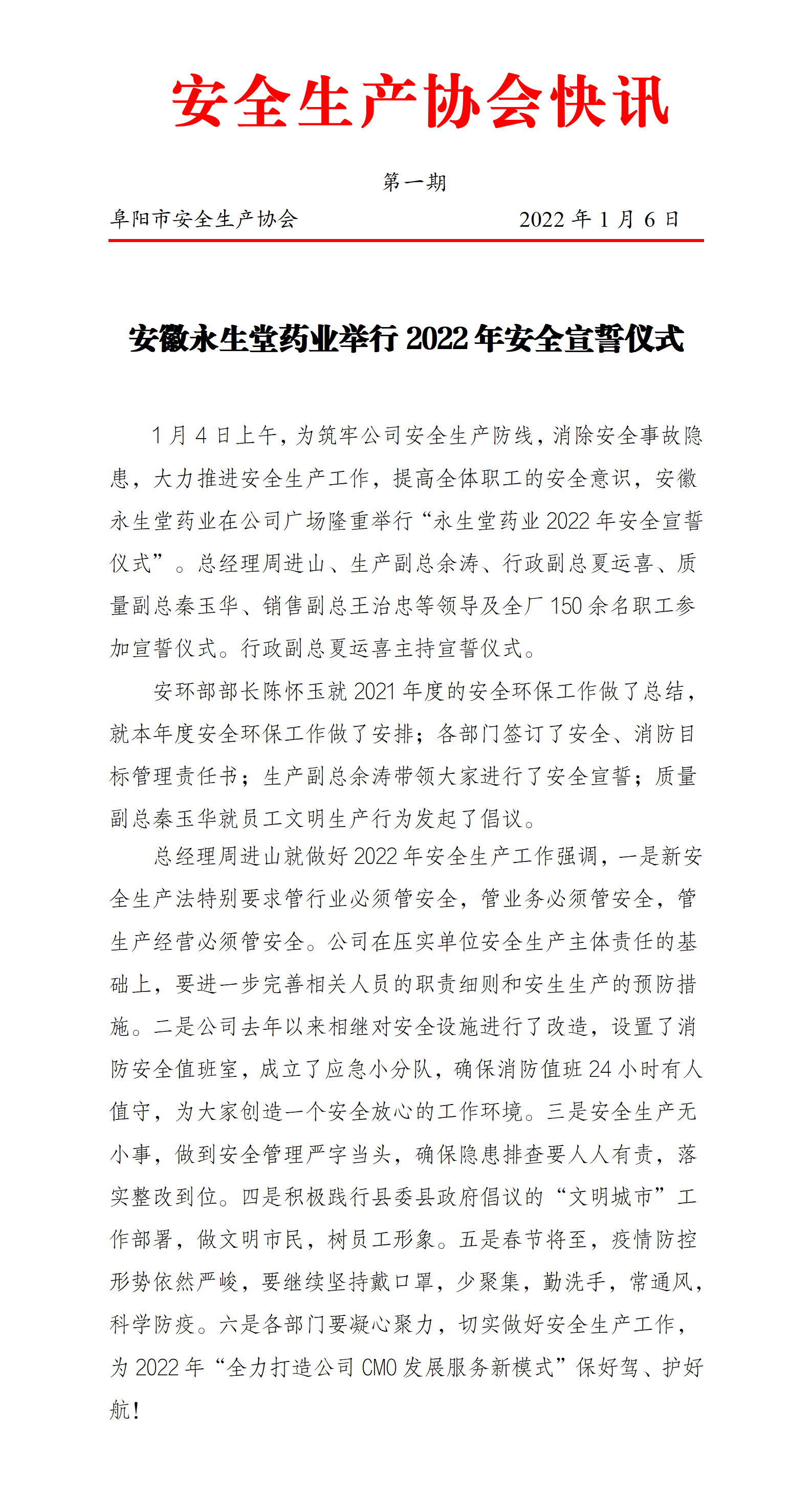 协会2021快讯第五十八期_01.png