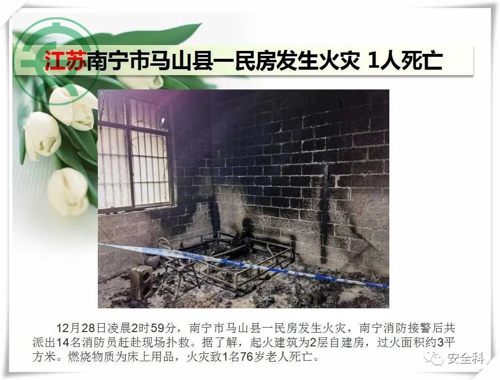 39死59伤丨一周安全事故（2021.12.27-2022.01.02）(图7)