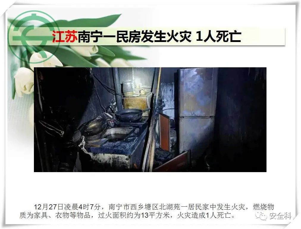 39死59伤丨一周安全事故（2021.12.27-2022.01.02）(图6)