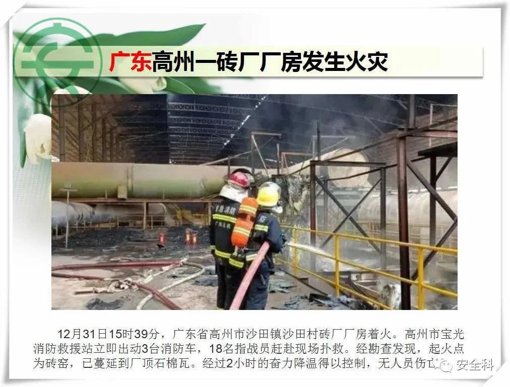 39死59伤丨一周安全事故（2021.12.27-2022.01.02）(图9)