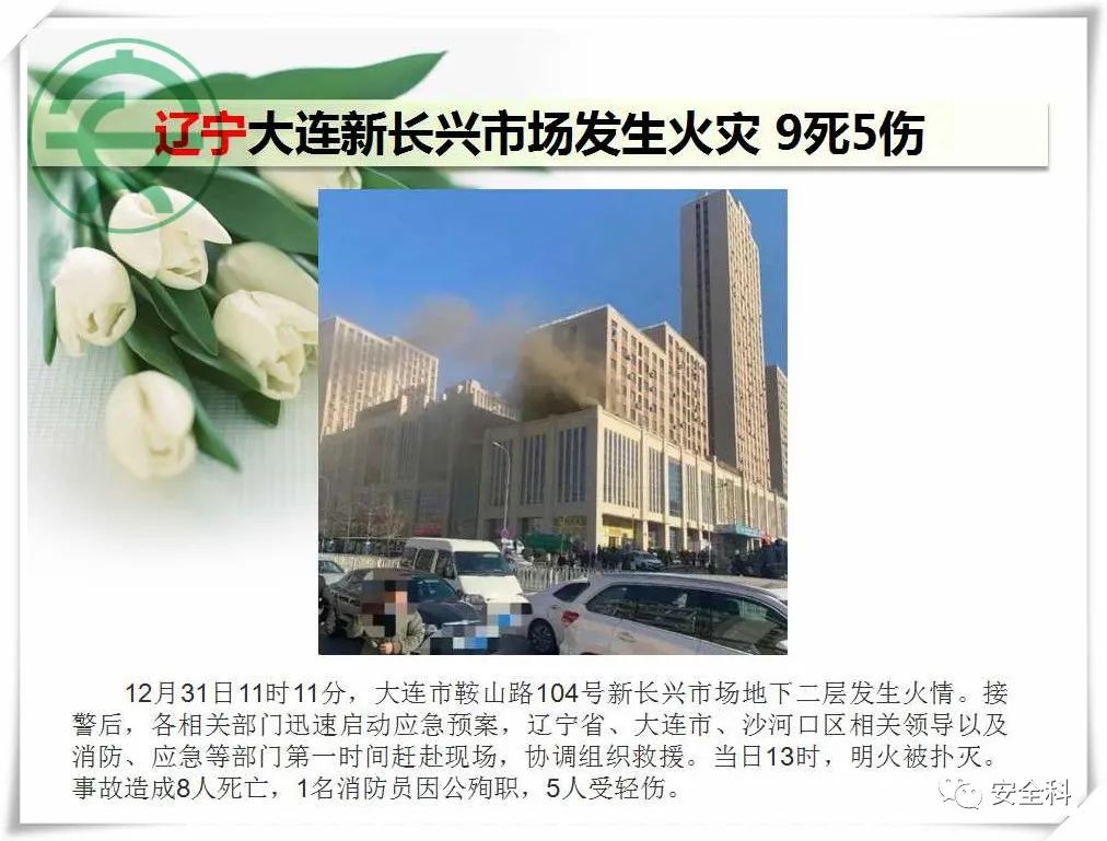 39死59伤丨一周安全事故（2021.12.27-2022.01.02）(图8)