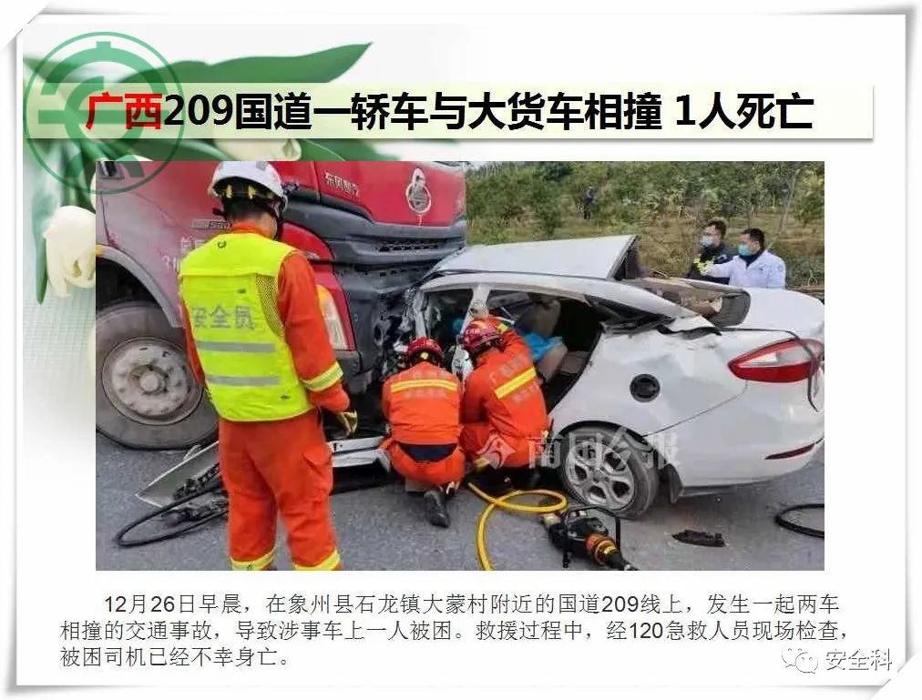 39死59伤丨一周安全事故（2021.12.27-2022.01.02）(图11)
