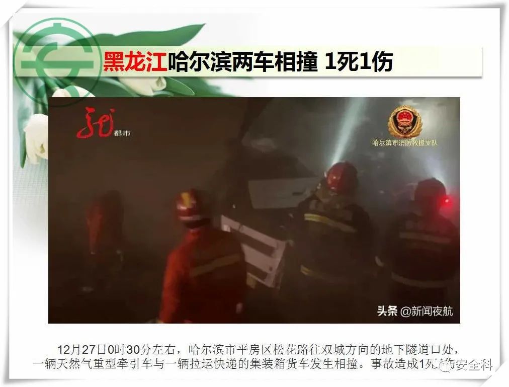 39死59伤丨一周安全事故（2021.12.27-2022.01.02）(图14)