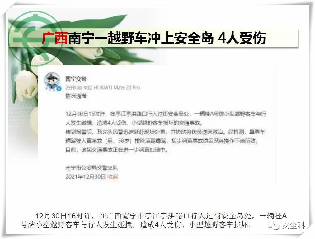 39死59伤丨一周安全事故（2021.12.27-2022.01.02）(图19)