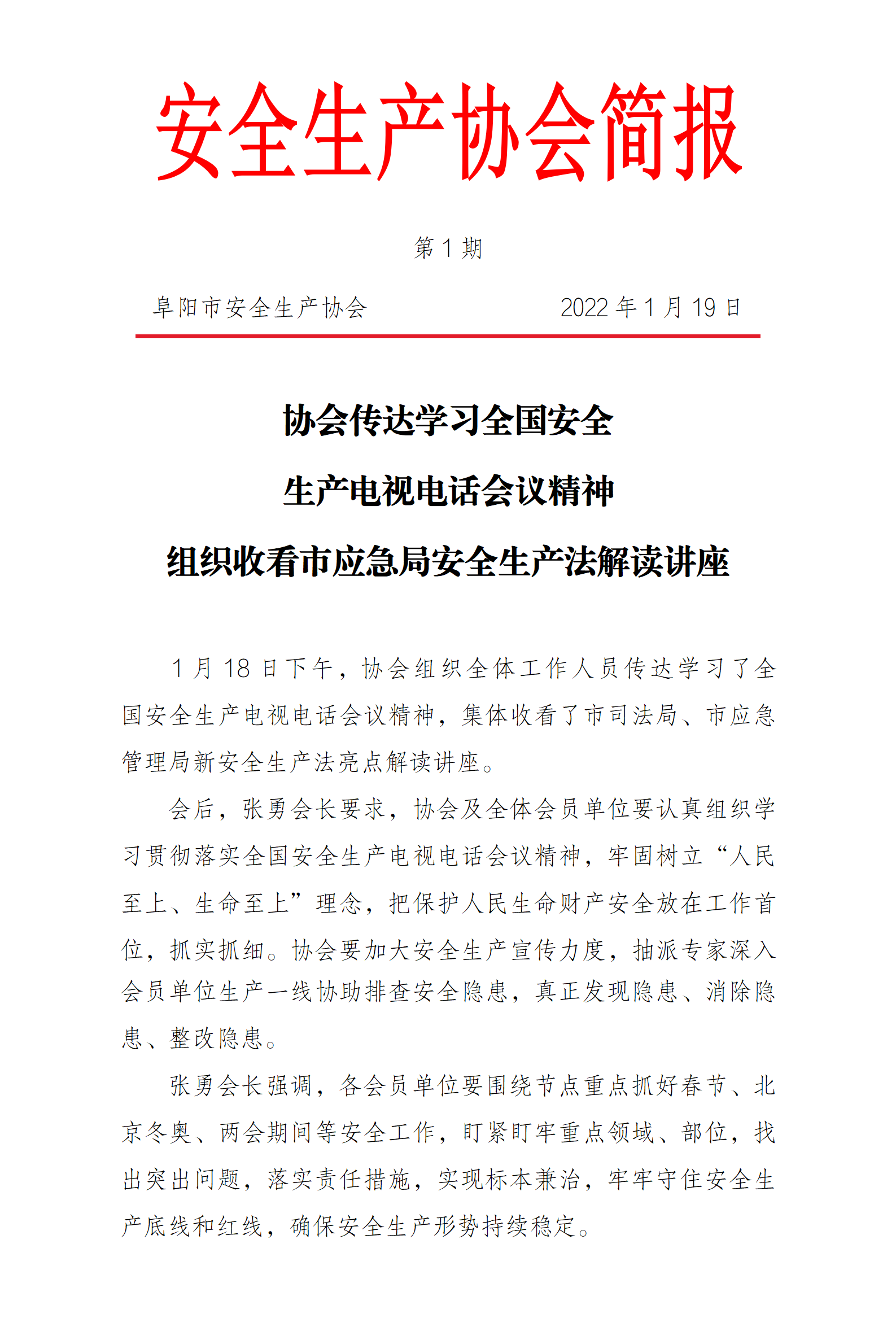 协会2022年度简报第1期_01.png