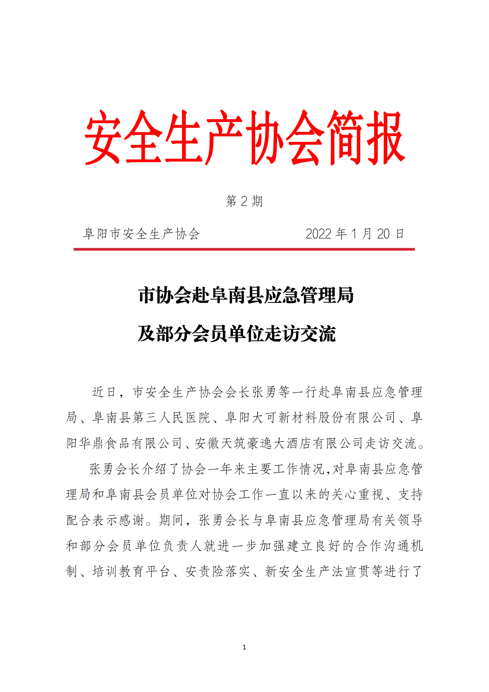 协会2022年度简报第2期_00.png