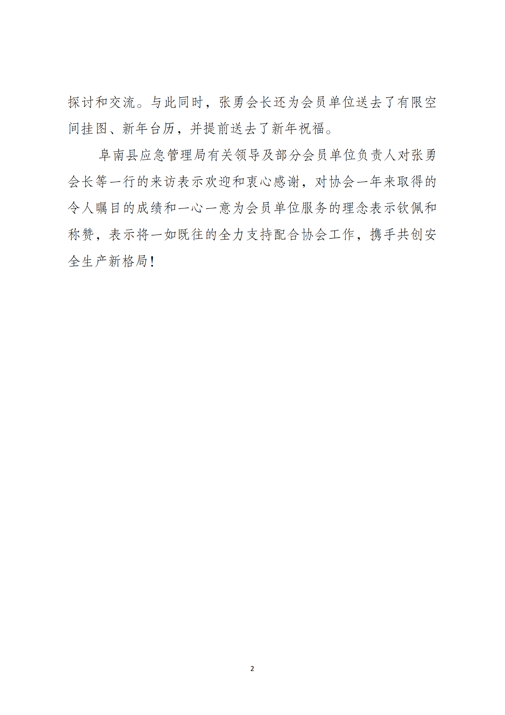 协会2022年度简报第2期_01.png