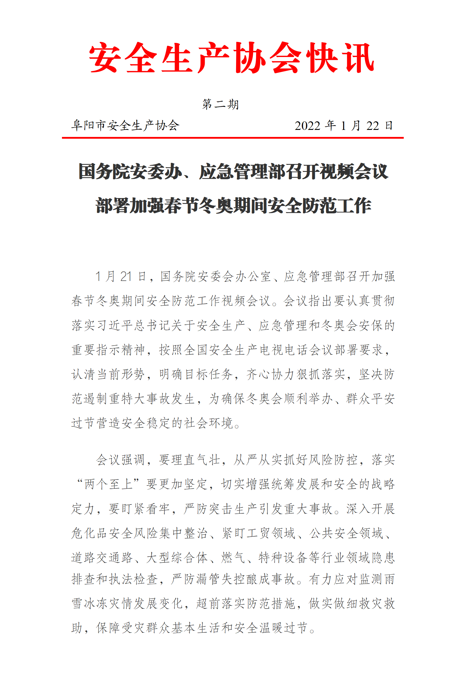 协会2022快讯第二期_01.png