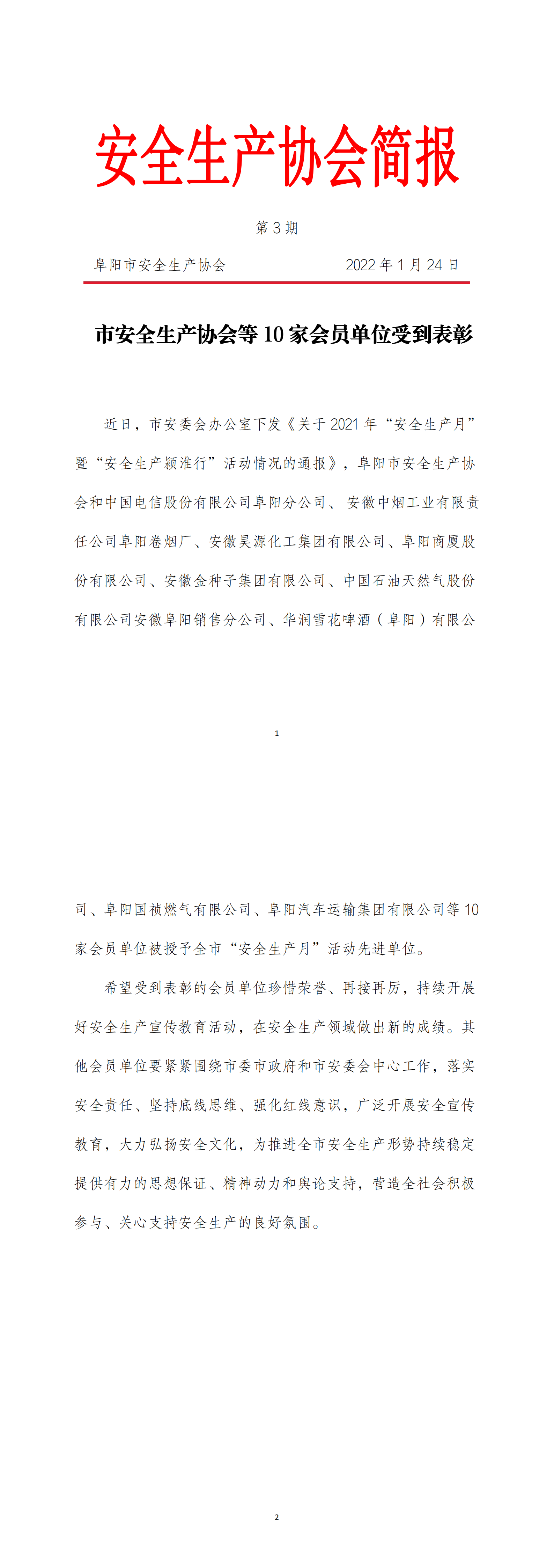 协会2022年度简报第3期_00.png