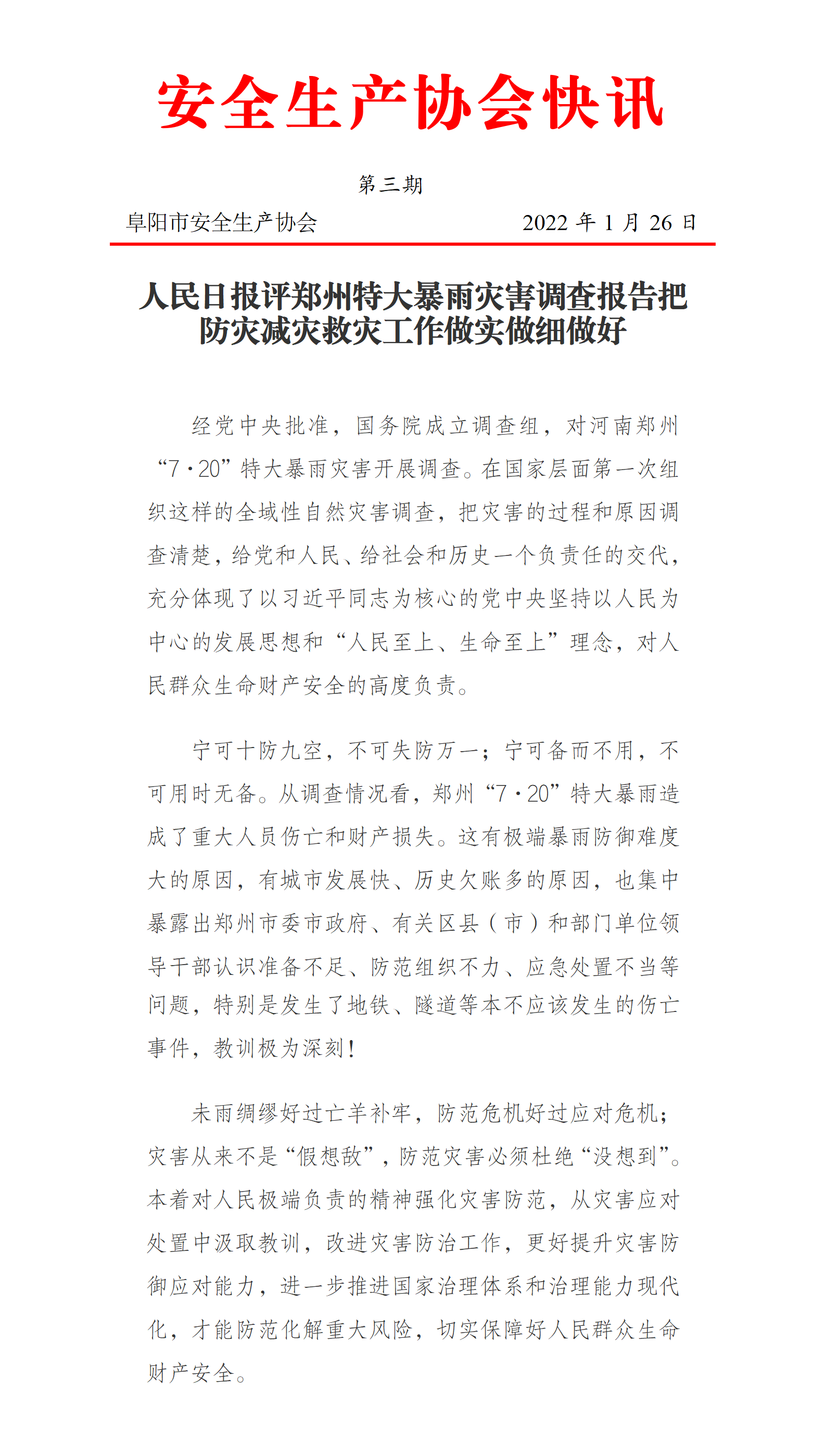 协会2022快讯第三期_01.png