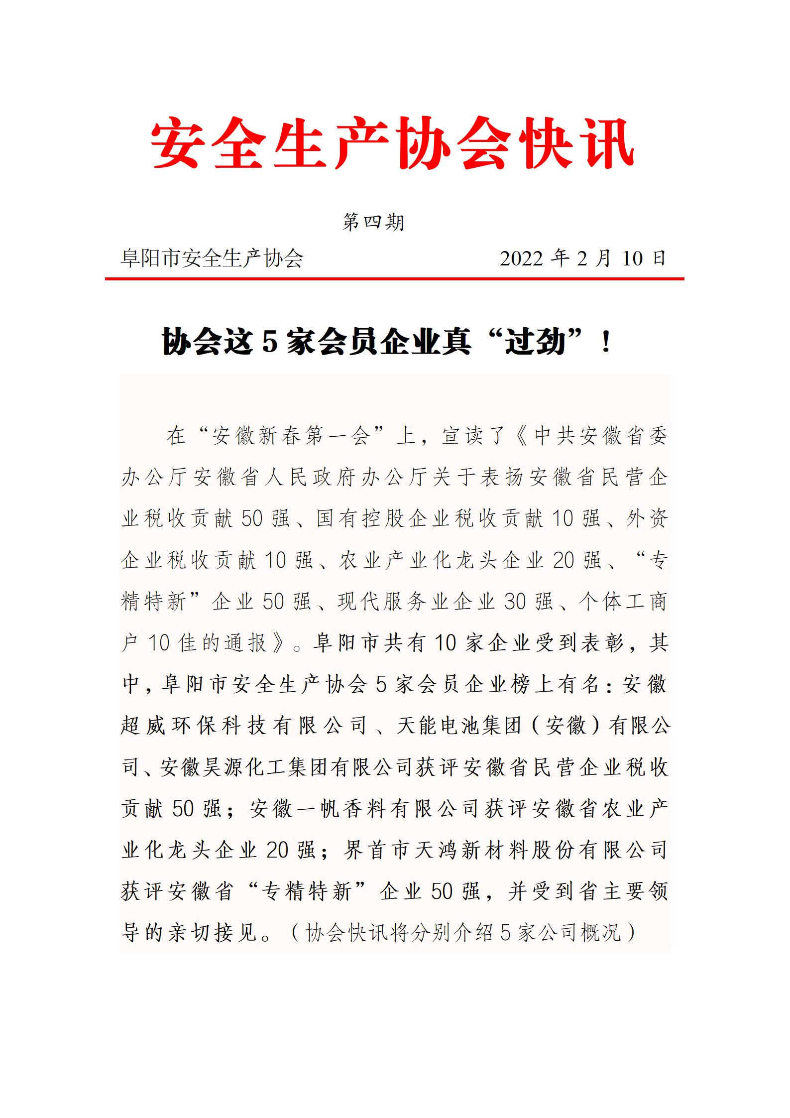 协会2022快讯第四期_01.jpg