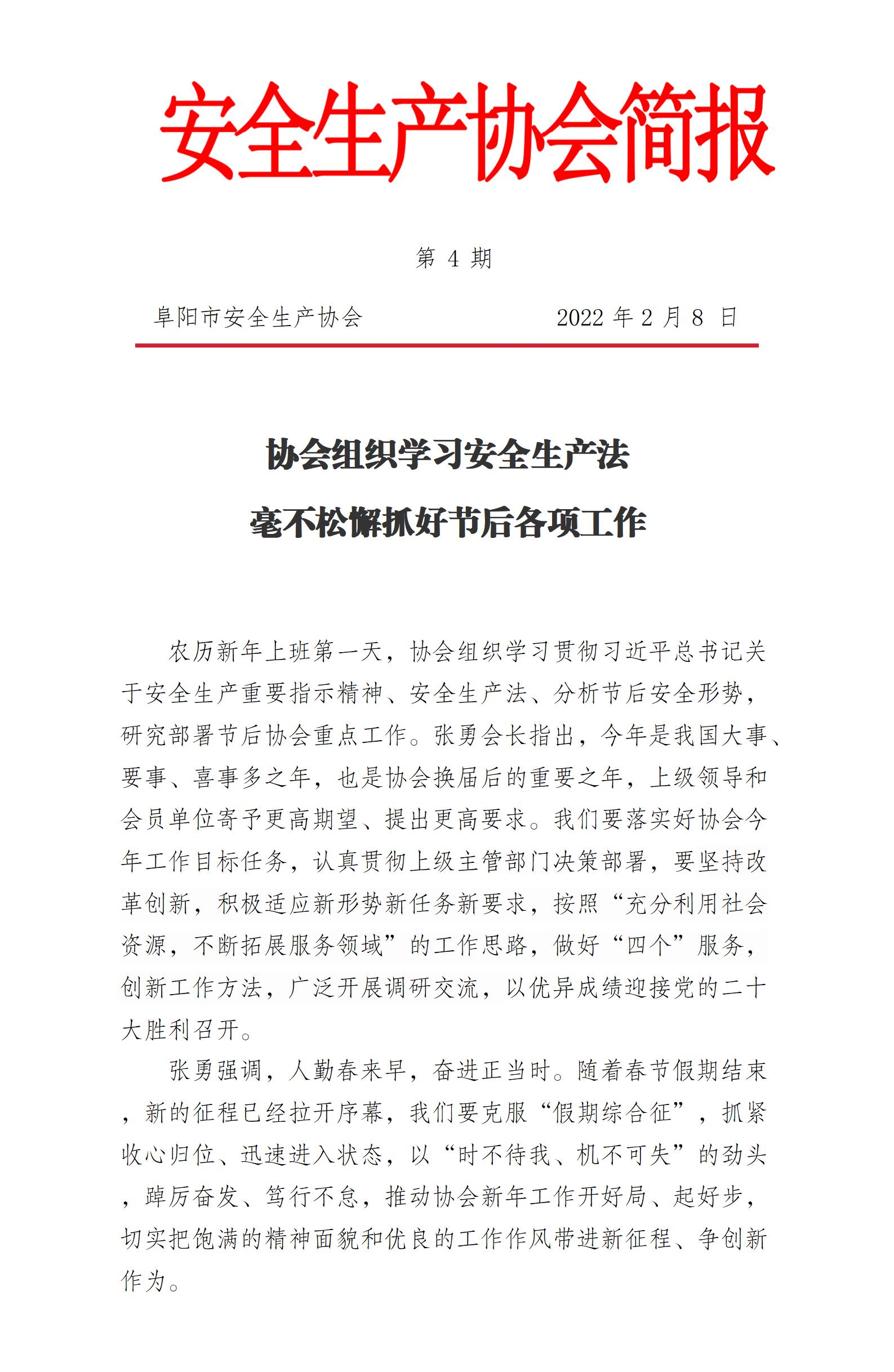 协会2022年度简报第4期(1)(1)_01.jpg