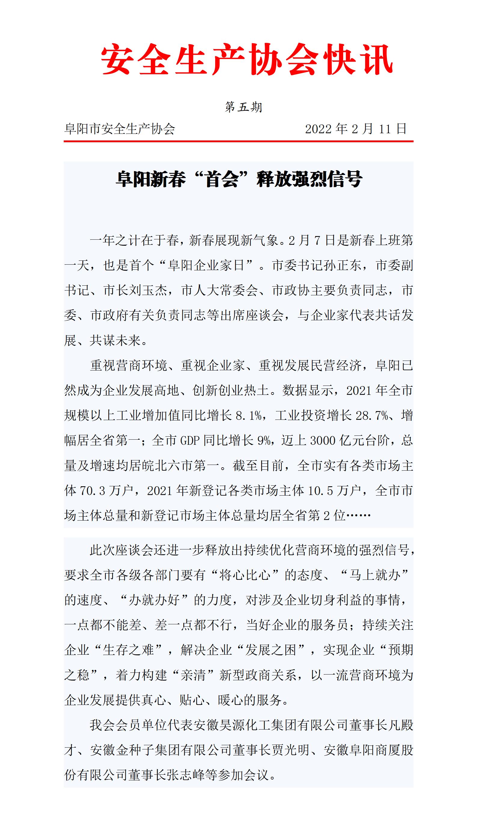 协会2022快讯第五期_01.jpg