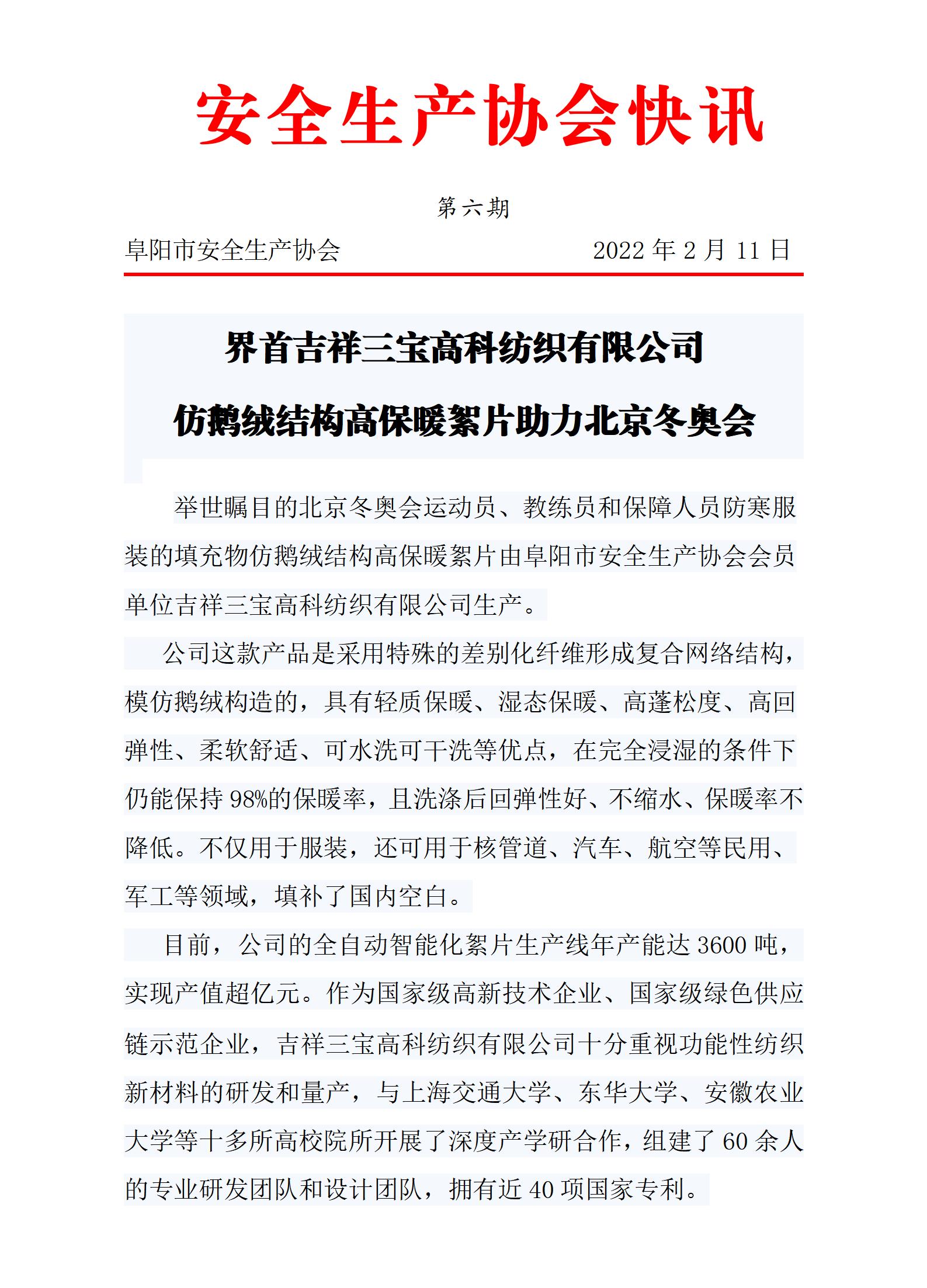 协会2022快讯第6期_01.jpg