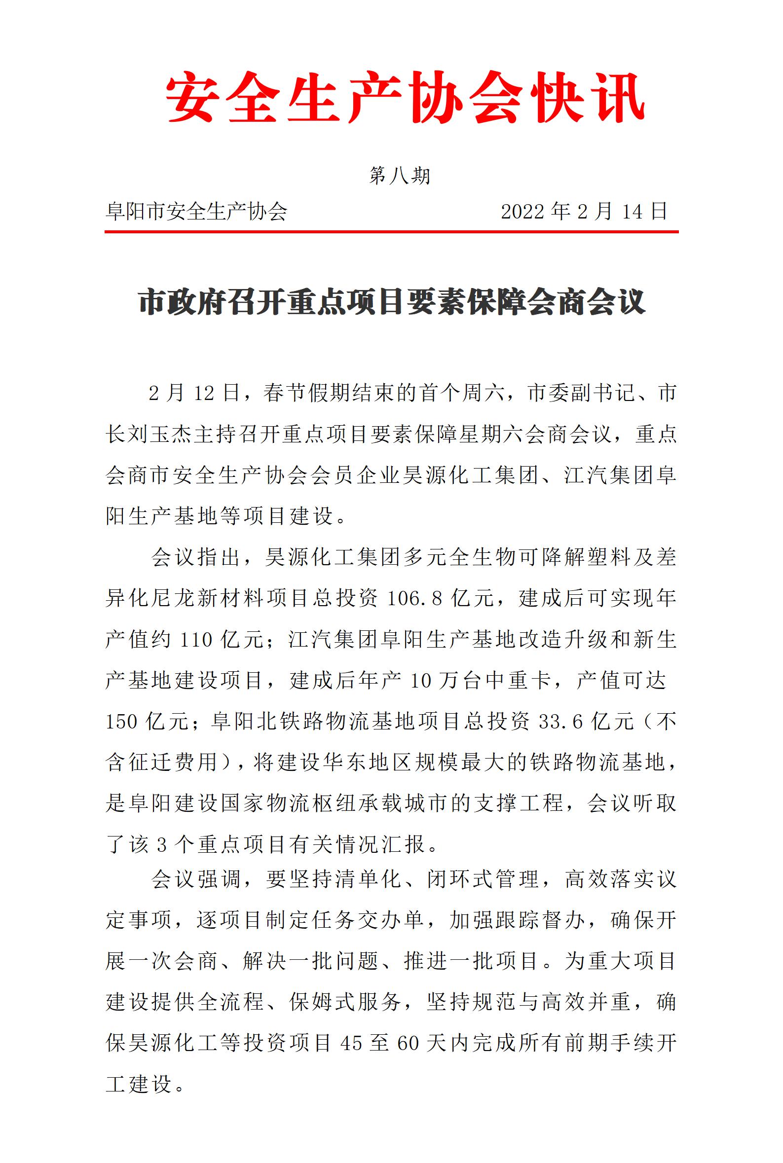 协会2022快讯第8期_01.jpg