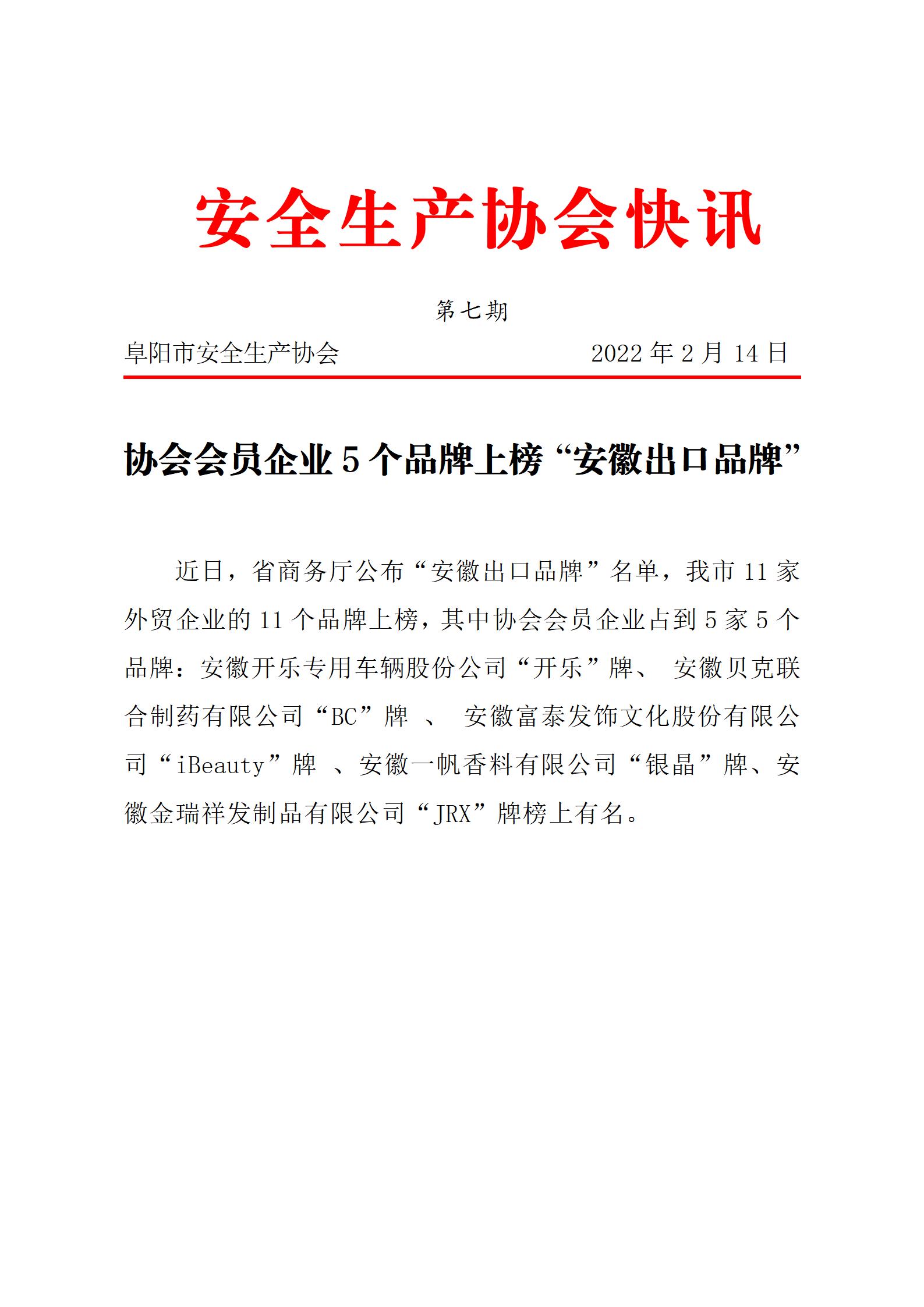 协会2022快讯第7期_01.jpg