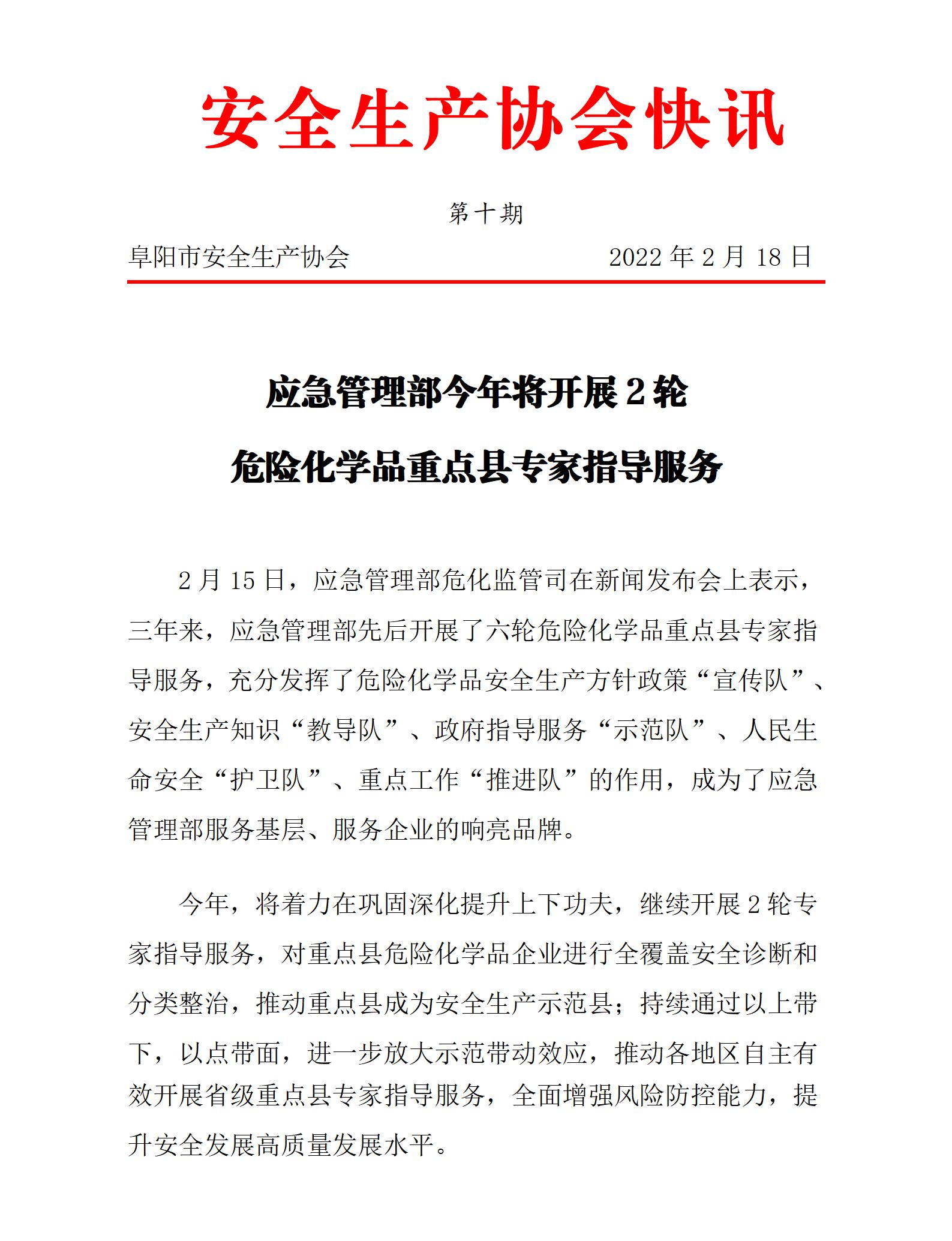 协会2022快讯第10期_01.jpg