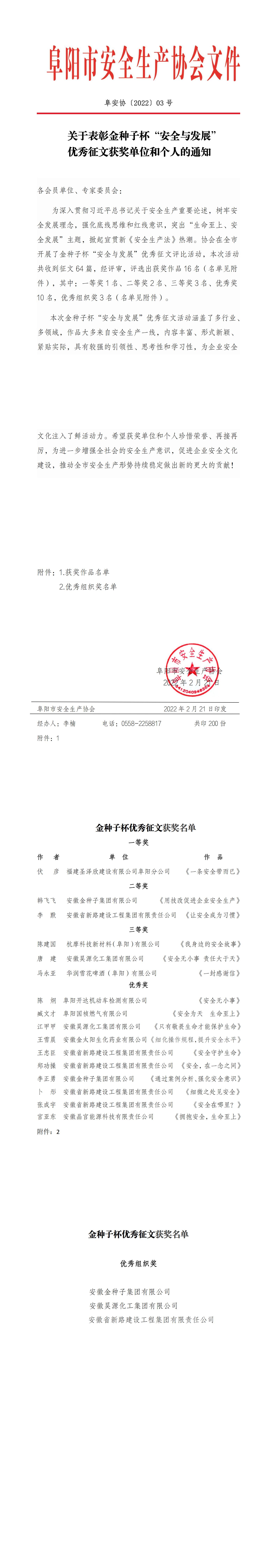 阜安协（2022）03号文件_00.jpg