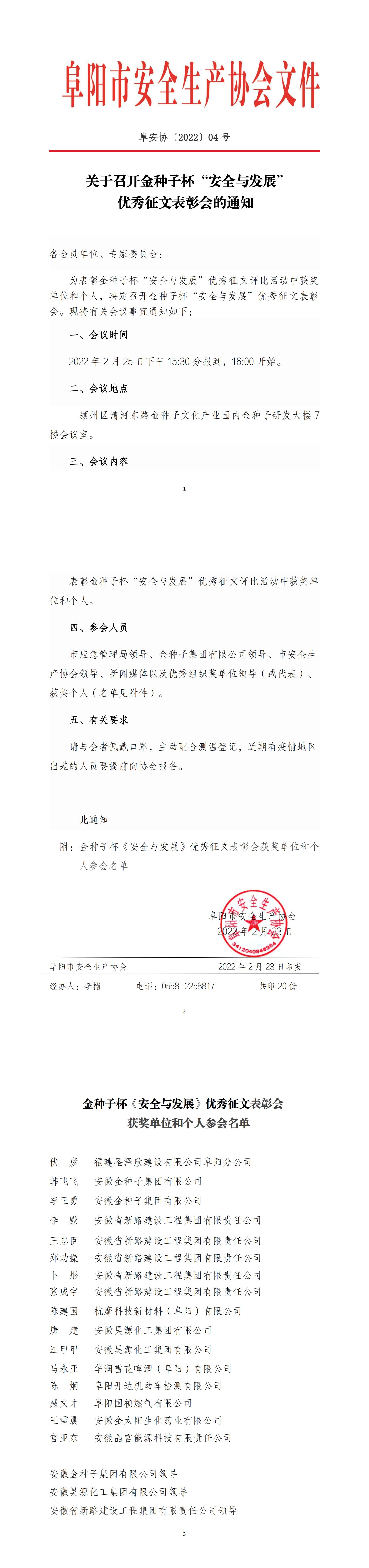 阜安协（2022）04号文件_00.jpg