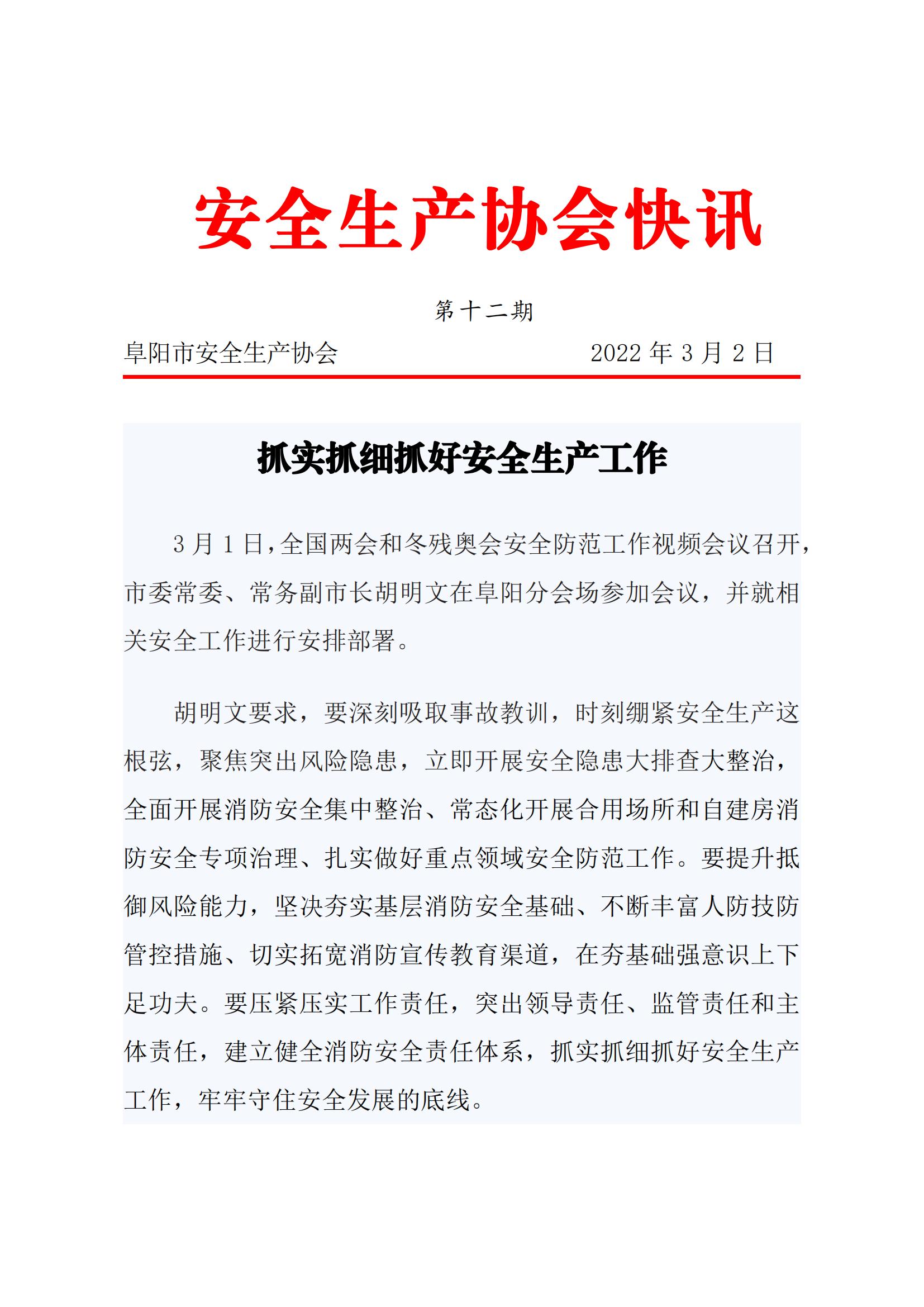 协会2022快讯第12期_00.jpg