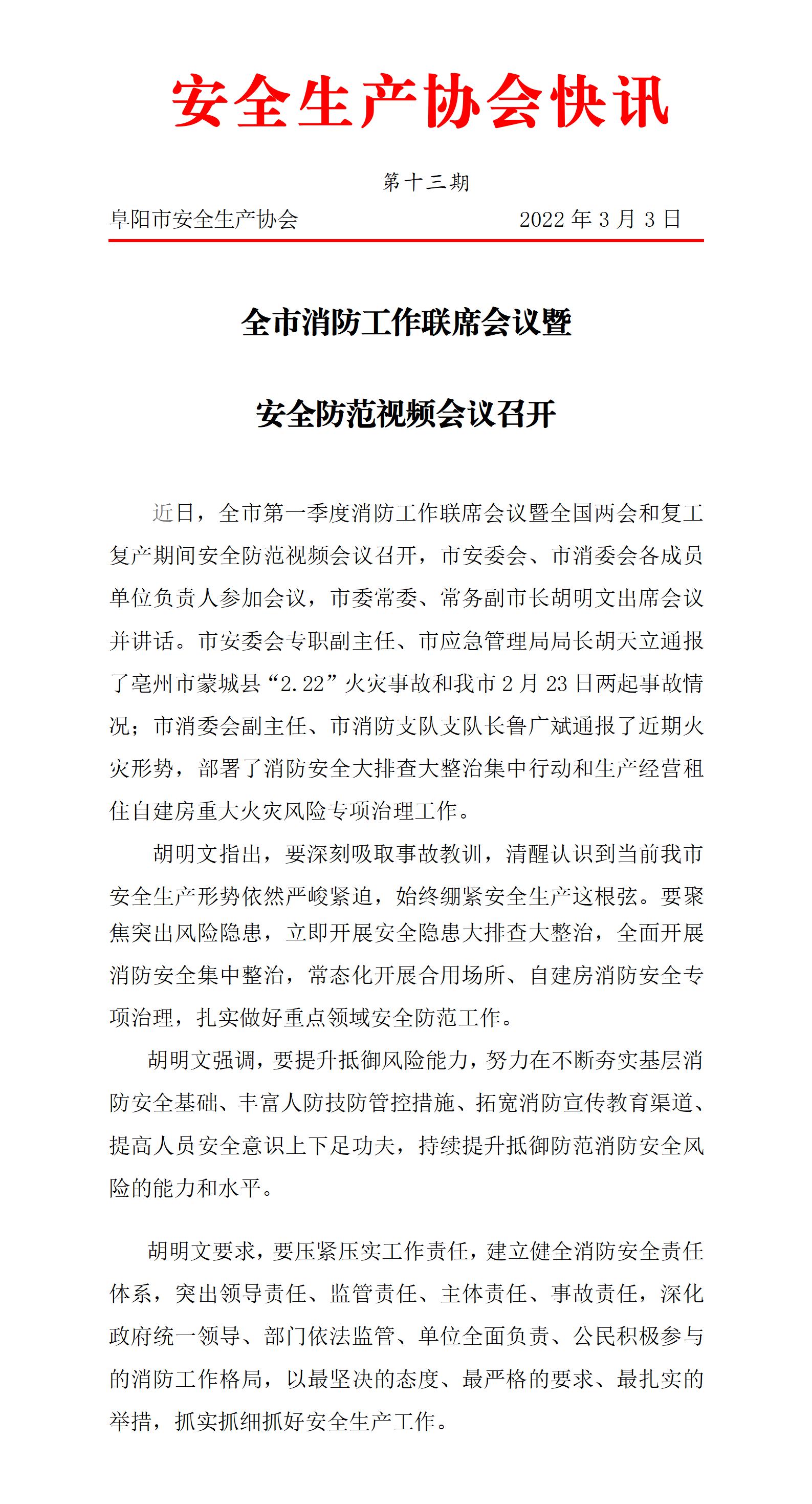 协会2022快讯第12期_01.jpg