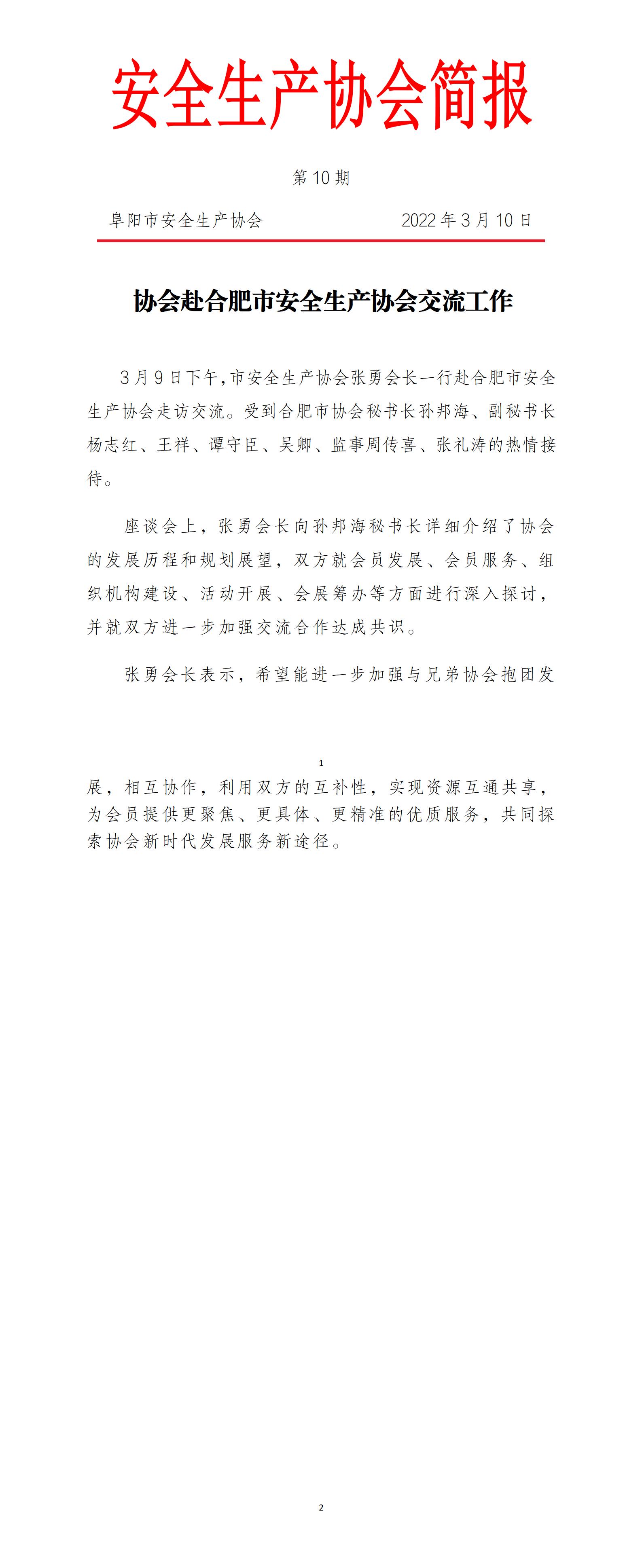 协会2022年度简报第10期_01.jpg