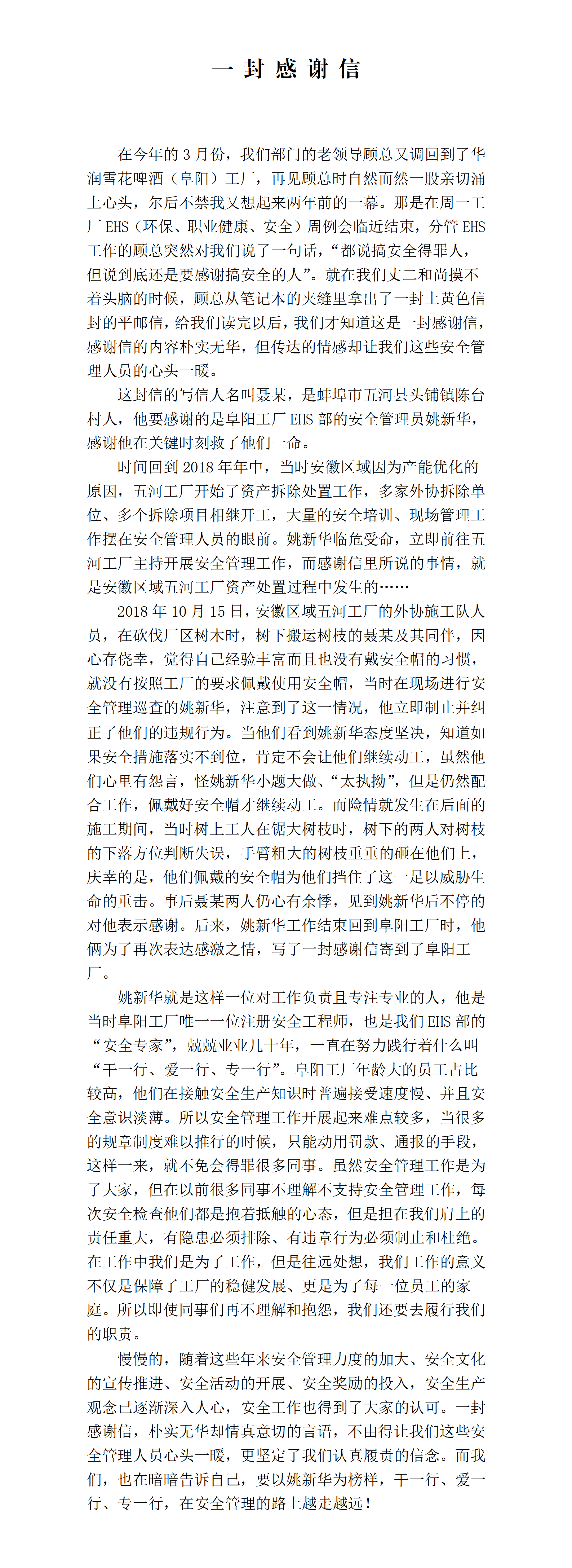 华润雪花啤酒（阜阳）有限公司    马永亚_01.png