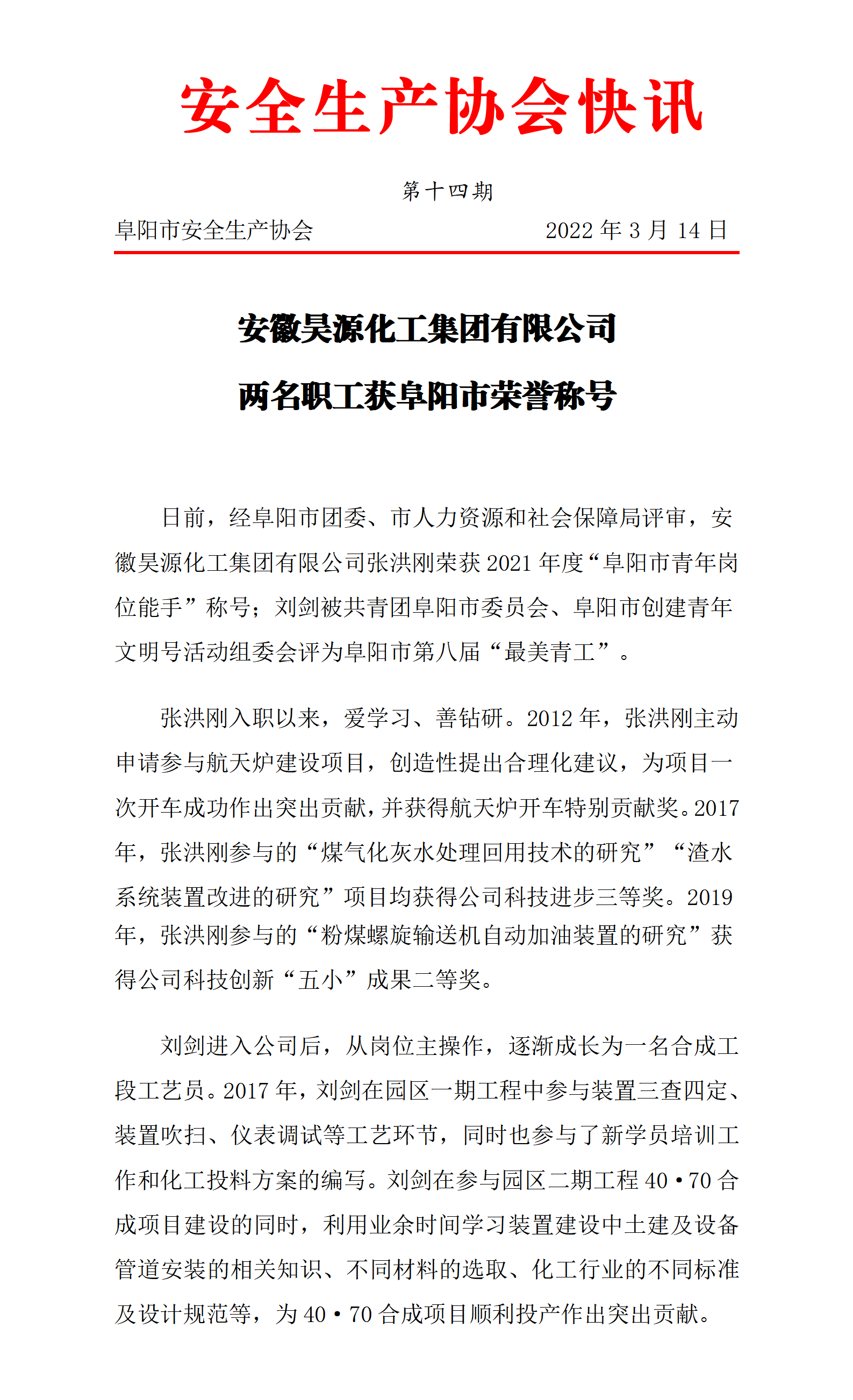 协会2022快讯第14期_01.png