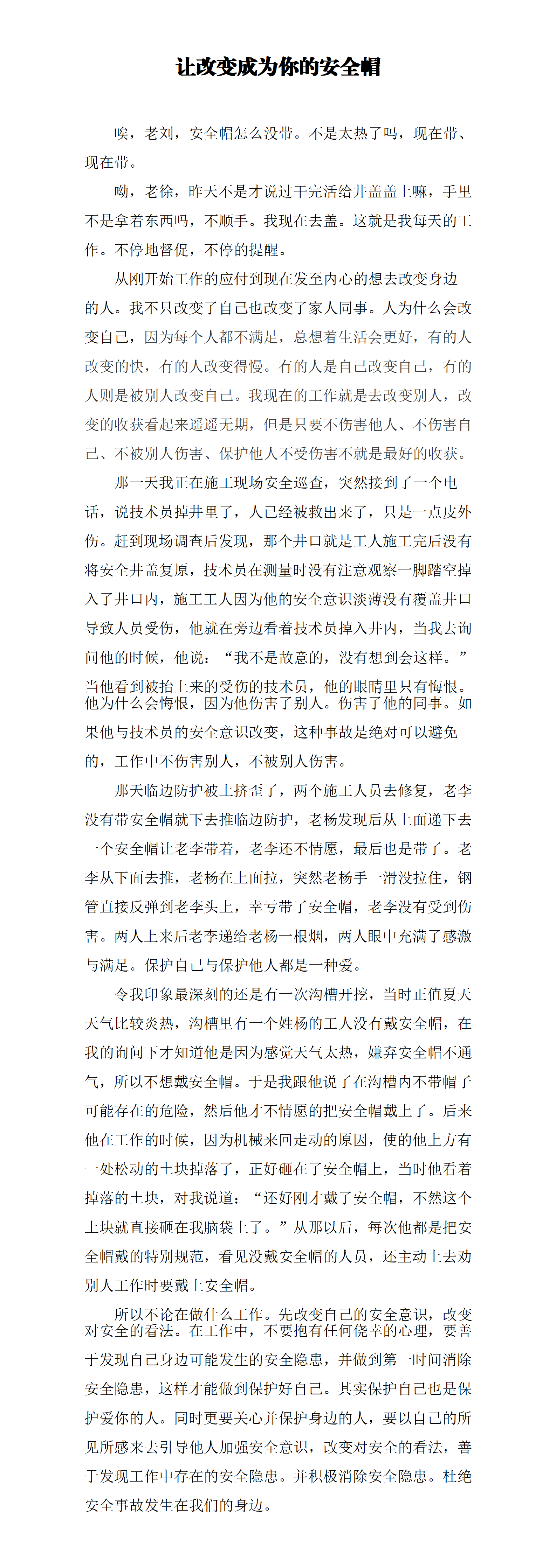 安徽省新路建设工程集团有限责任公司   王海峰_01.png