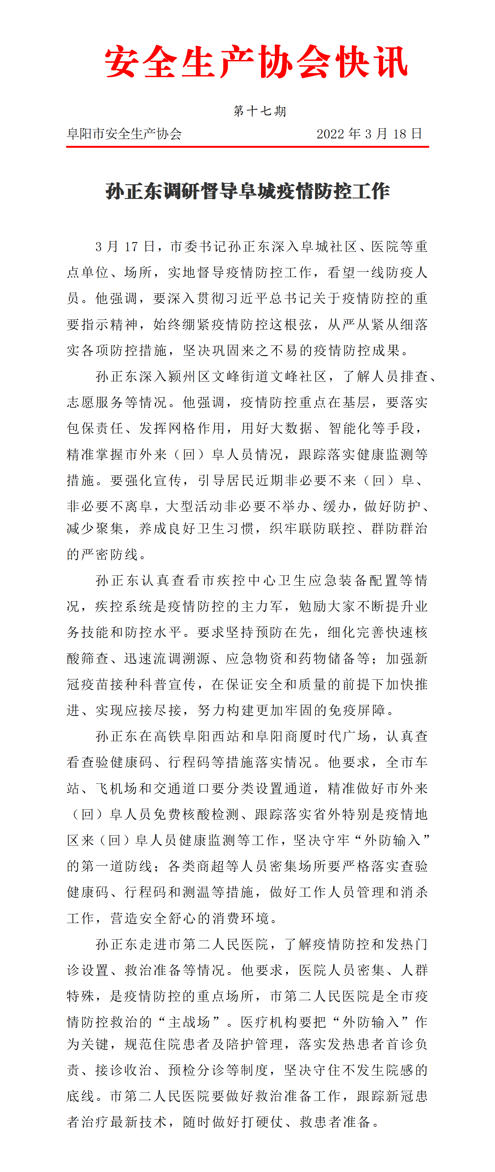 协会2022快讯第17期_01.png