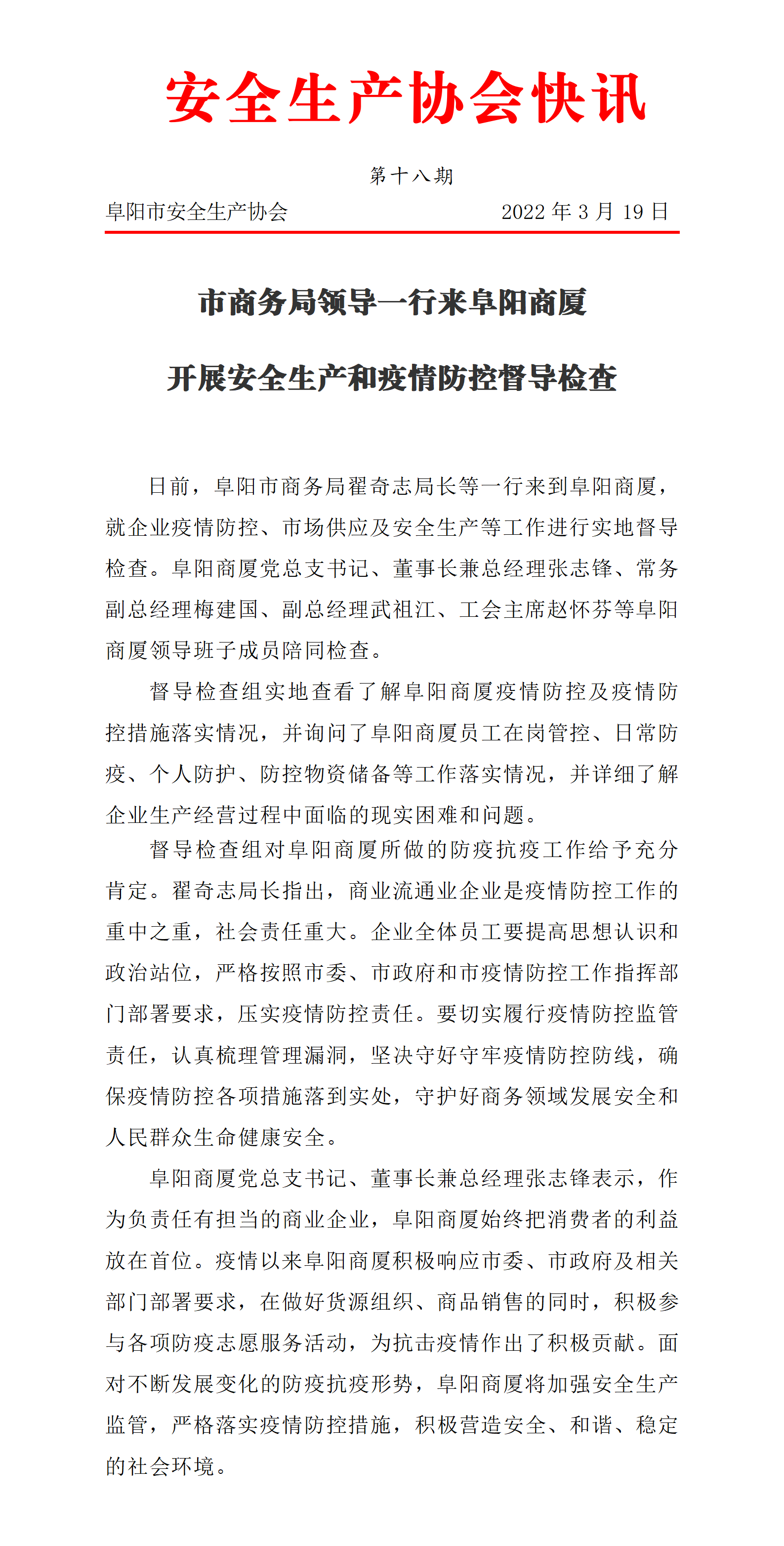 协会2022快讯第18期_01.png
