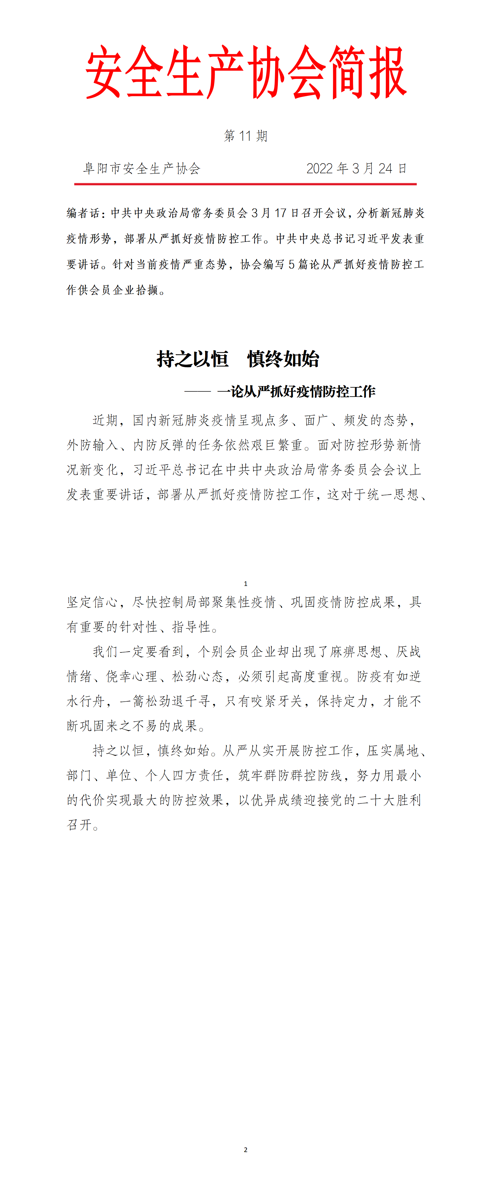 协会2022年度简报第11期_01.png