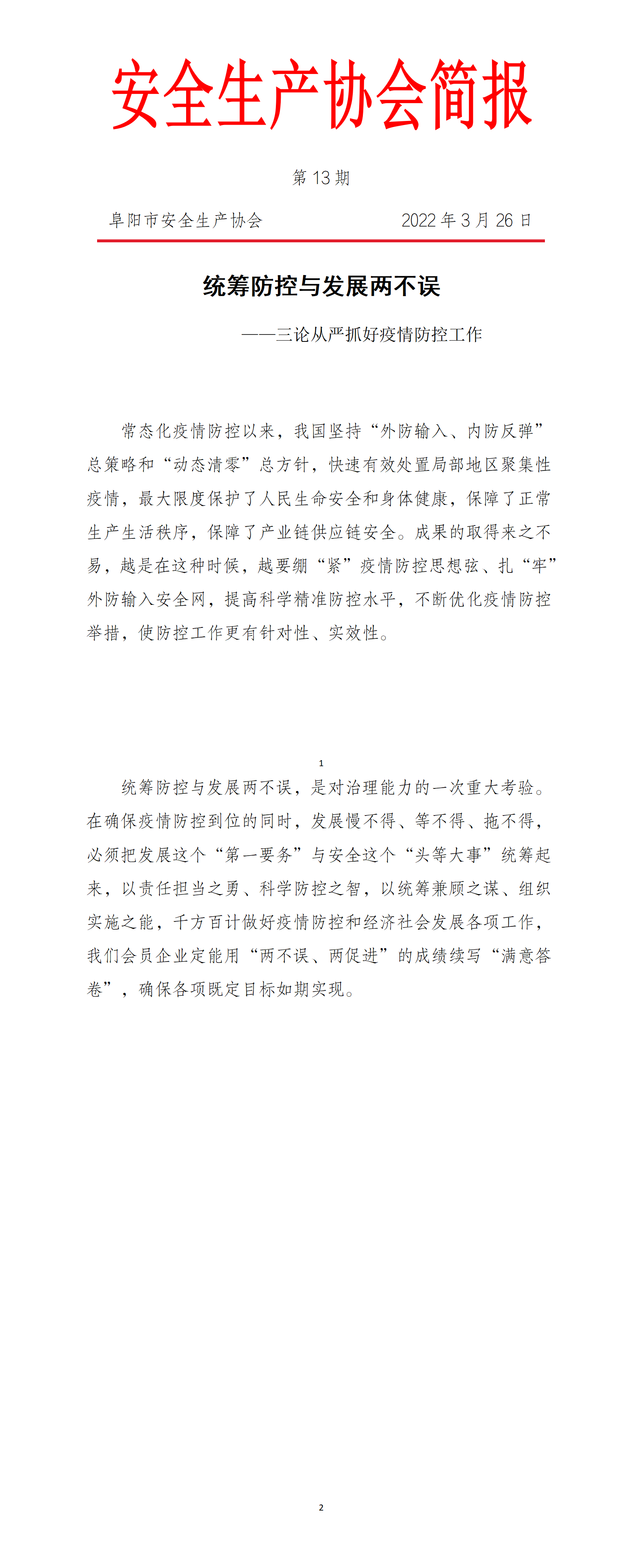 协会2022年度简报第13期_01.png
