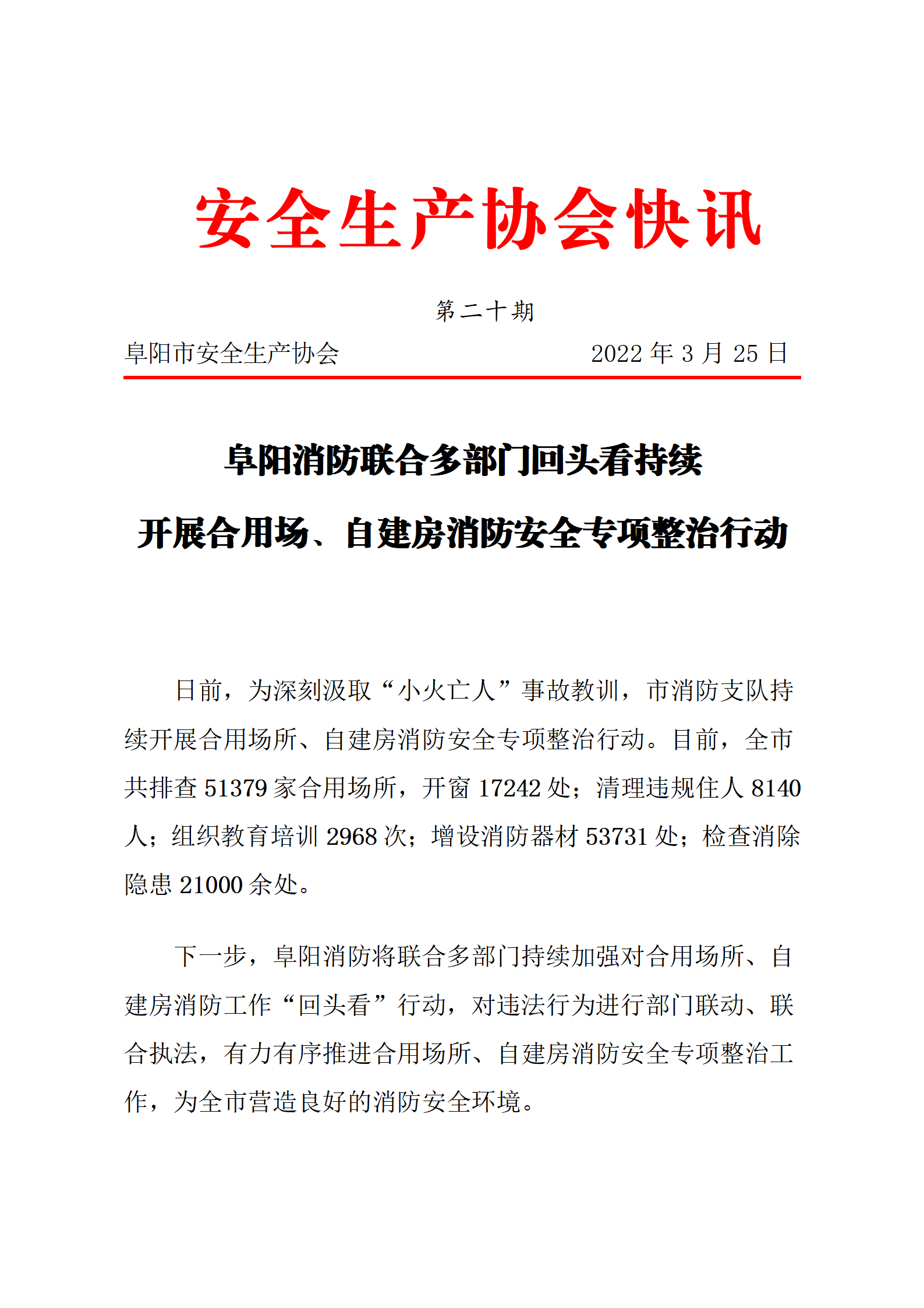 协会2022快讯第20期_01.png