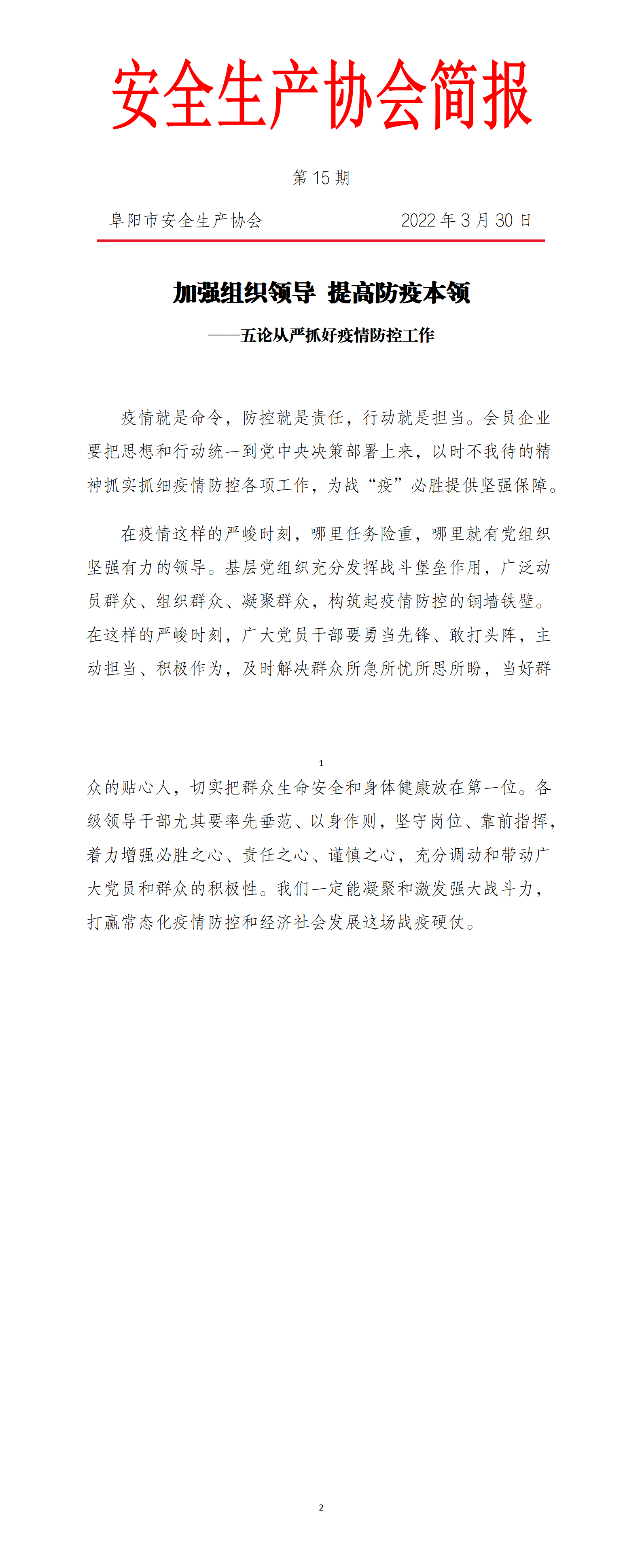 协会2022年度简报第15期_01.png