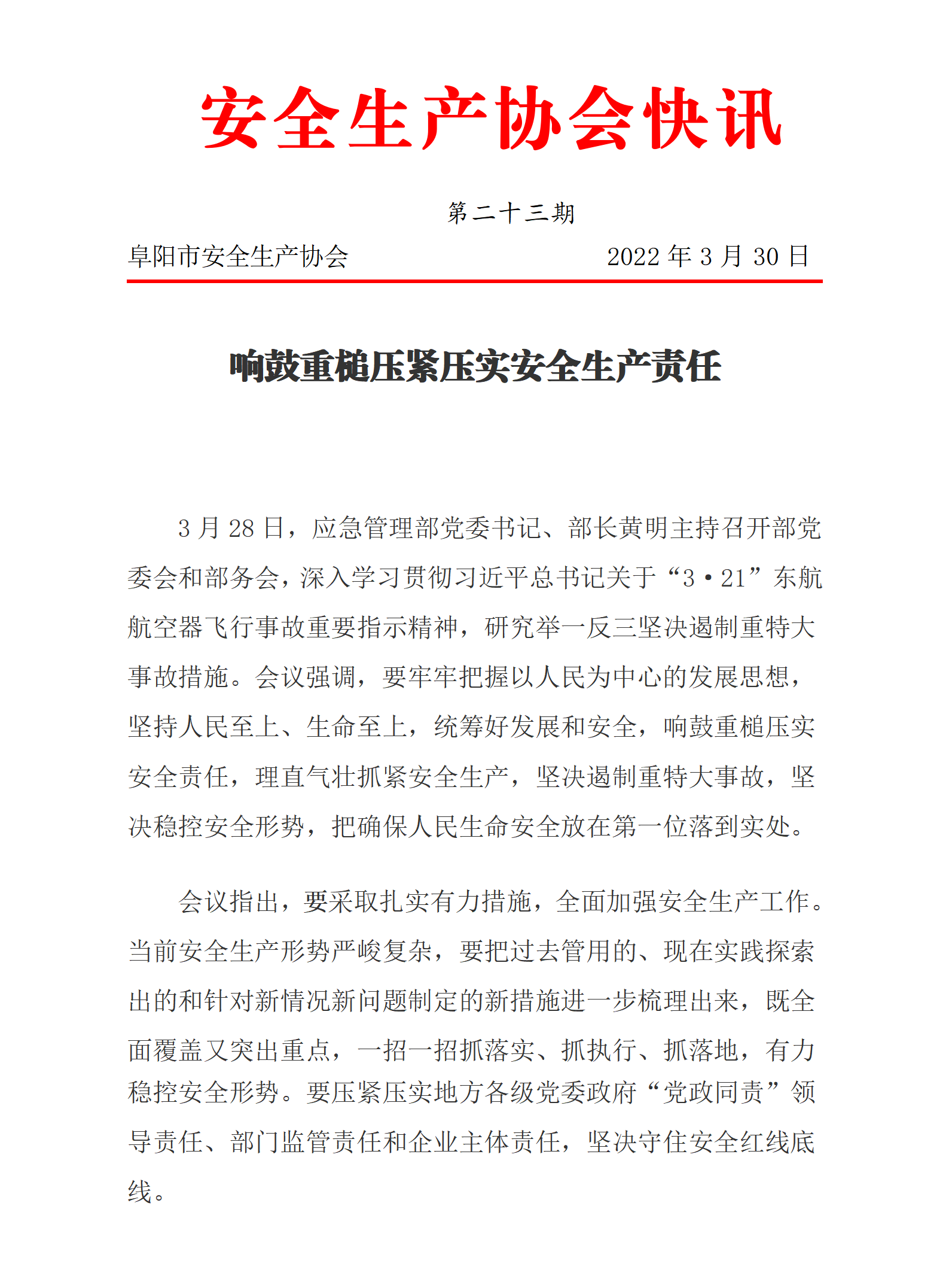 协会2022快讯第23期_01.png