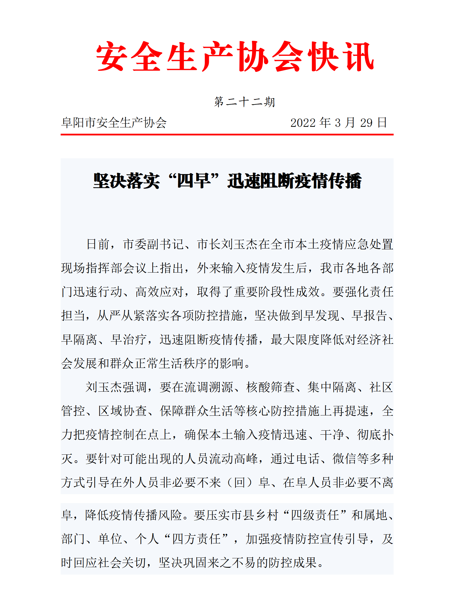 协会2022快讯第22期_01.png