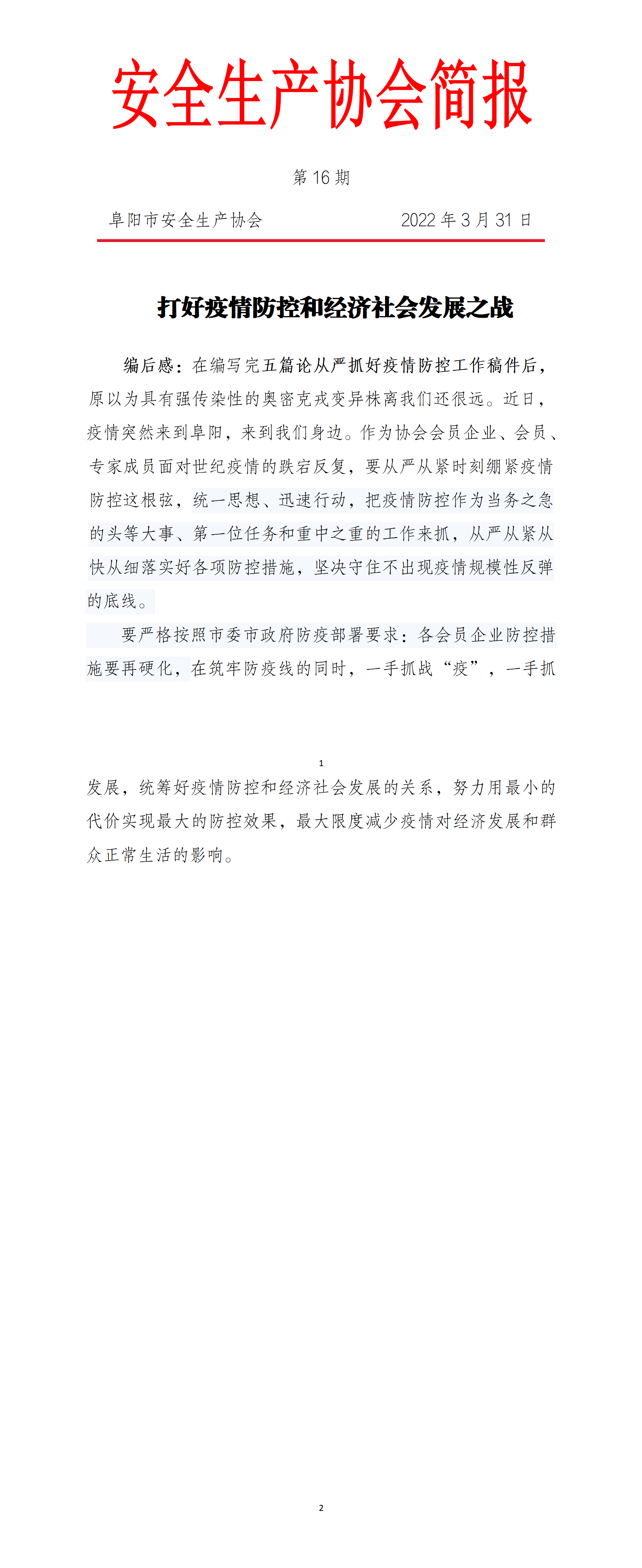 协会2022年度简报第16期_01.png