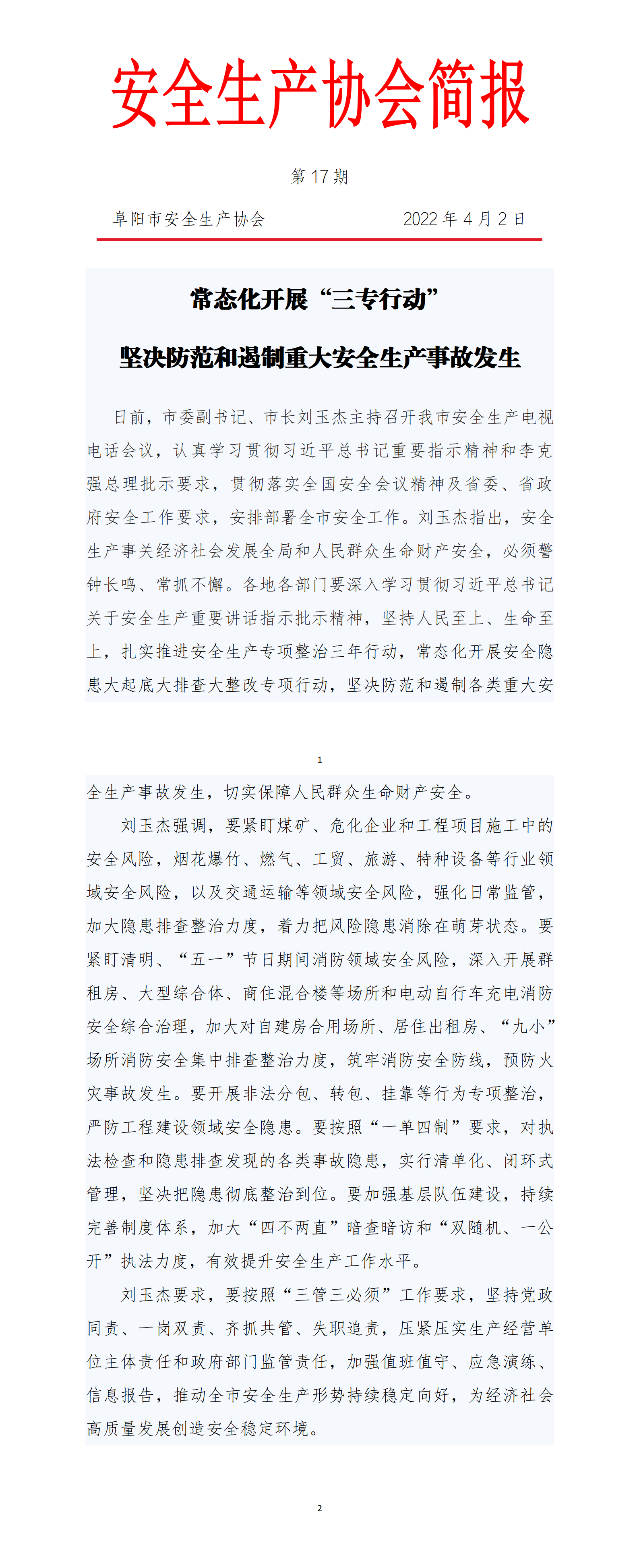 协会2022年度简报第17期_01.png