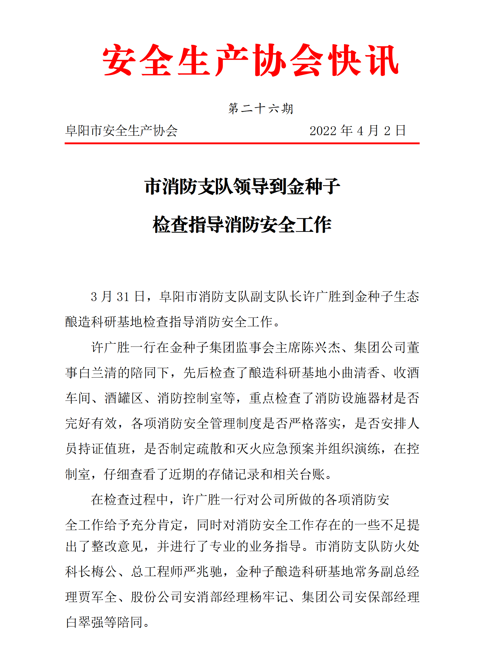 协会2022快讯第26期_01.png