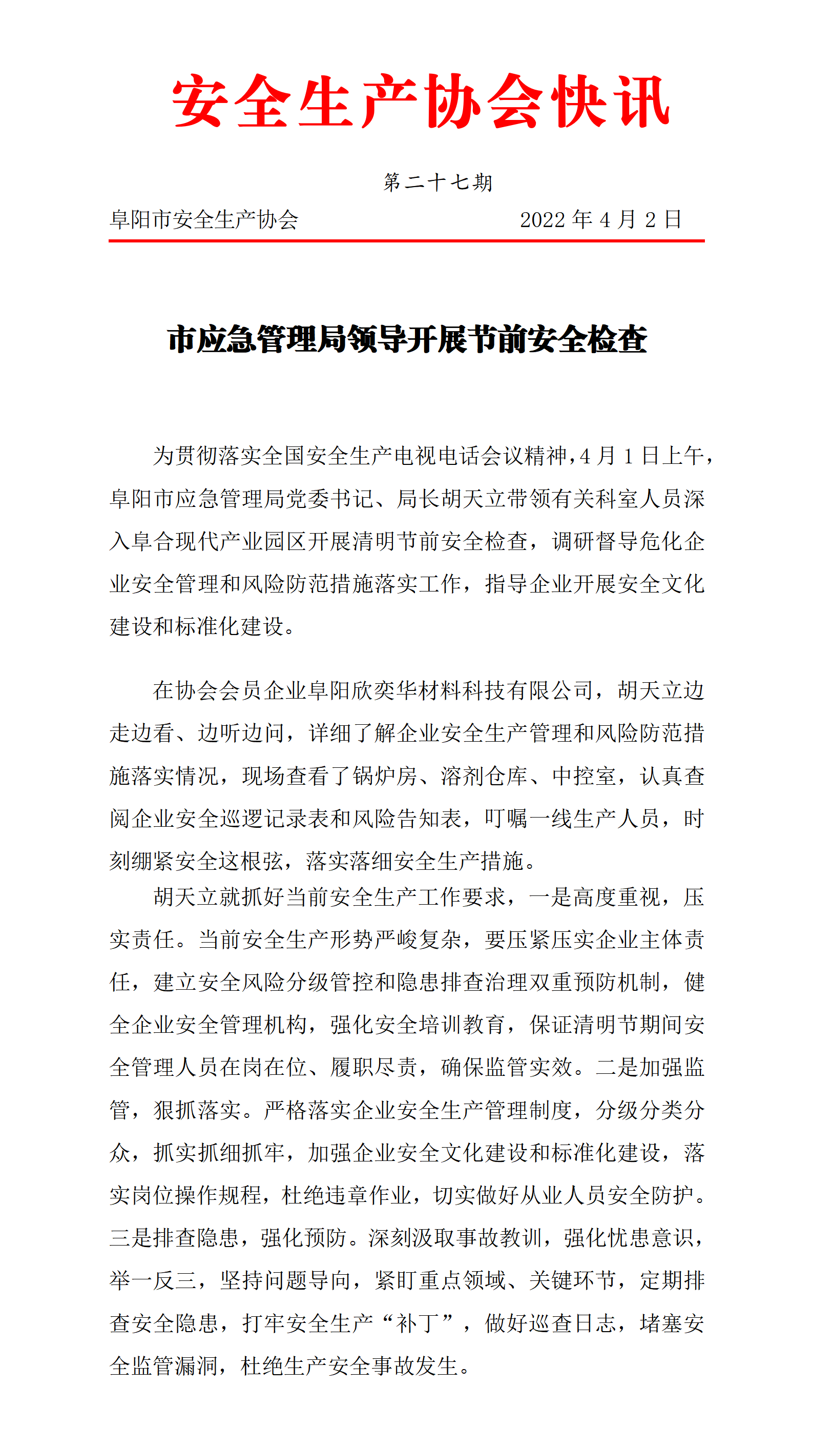 协会2022快讯第27期_01.png