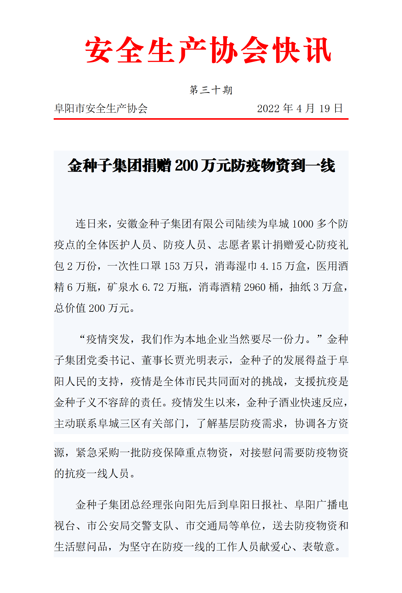 协会2022快讯第30期_01.png