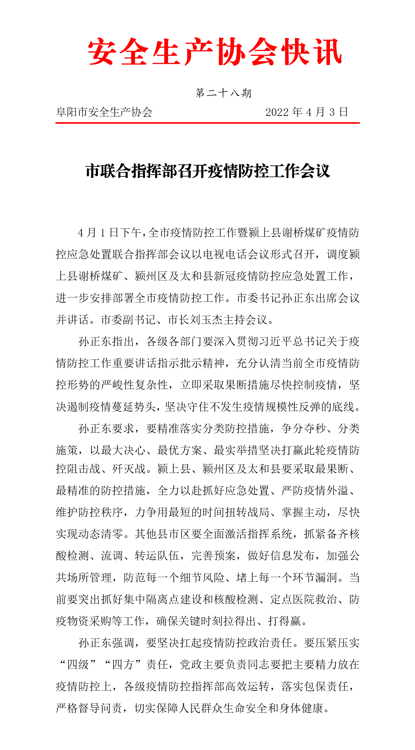 协会2022快讯第28期_01.png