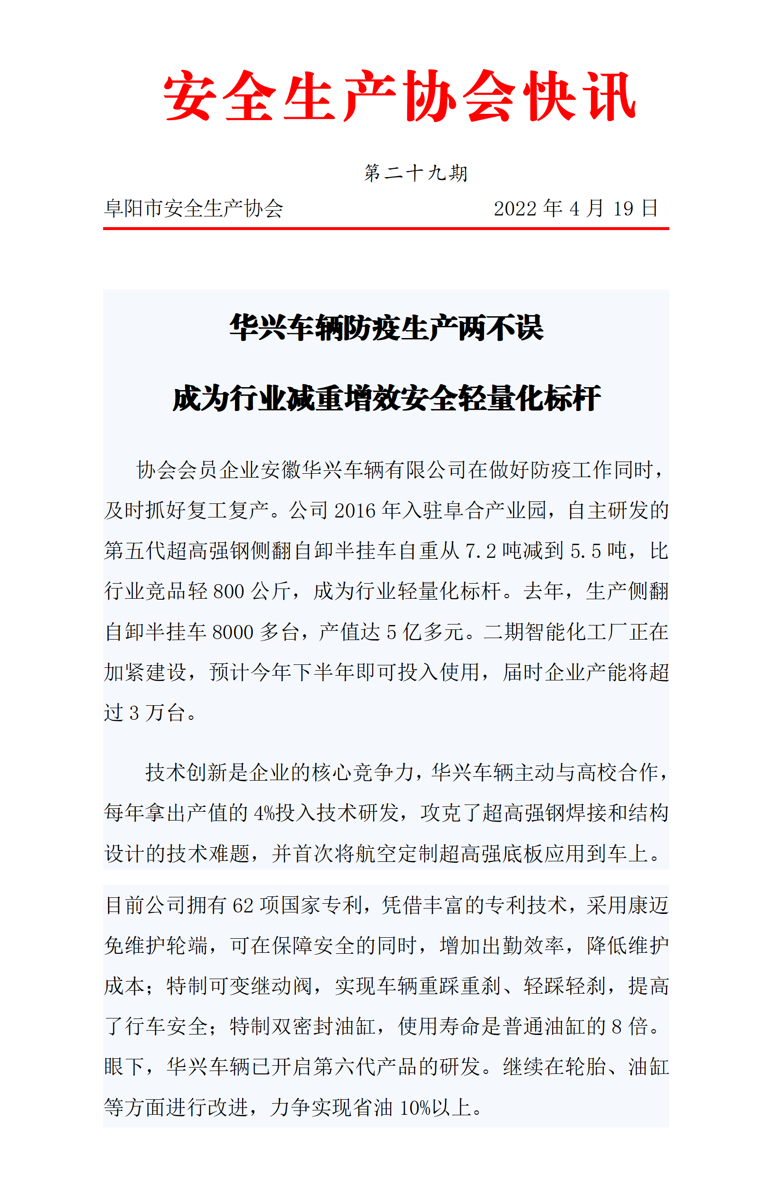 协会2022快讯第29期_01.png