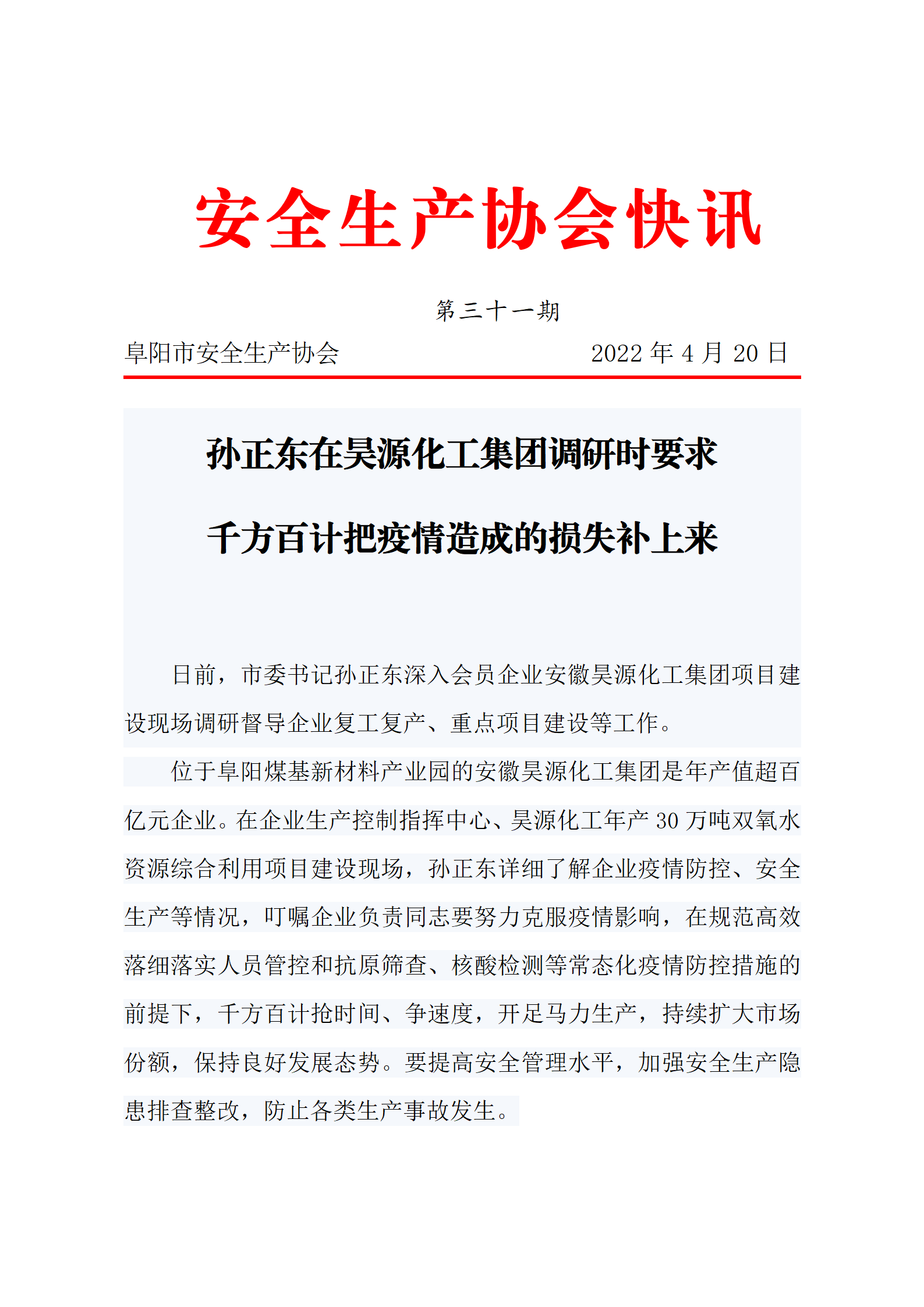 协会2022快讯第31期_01.png