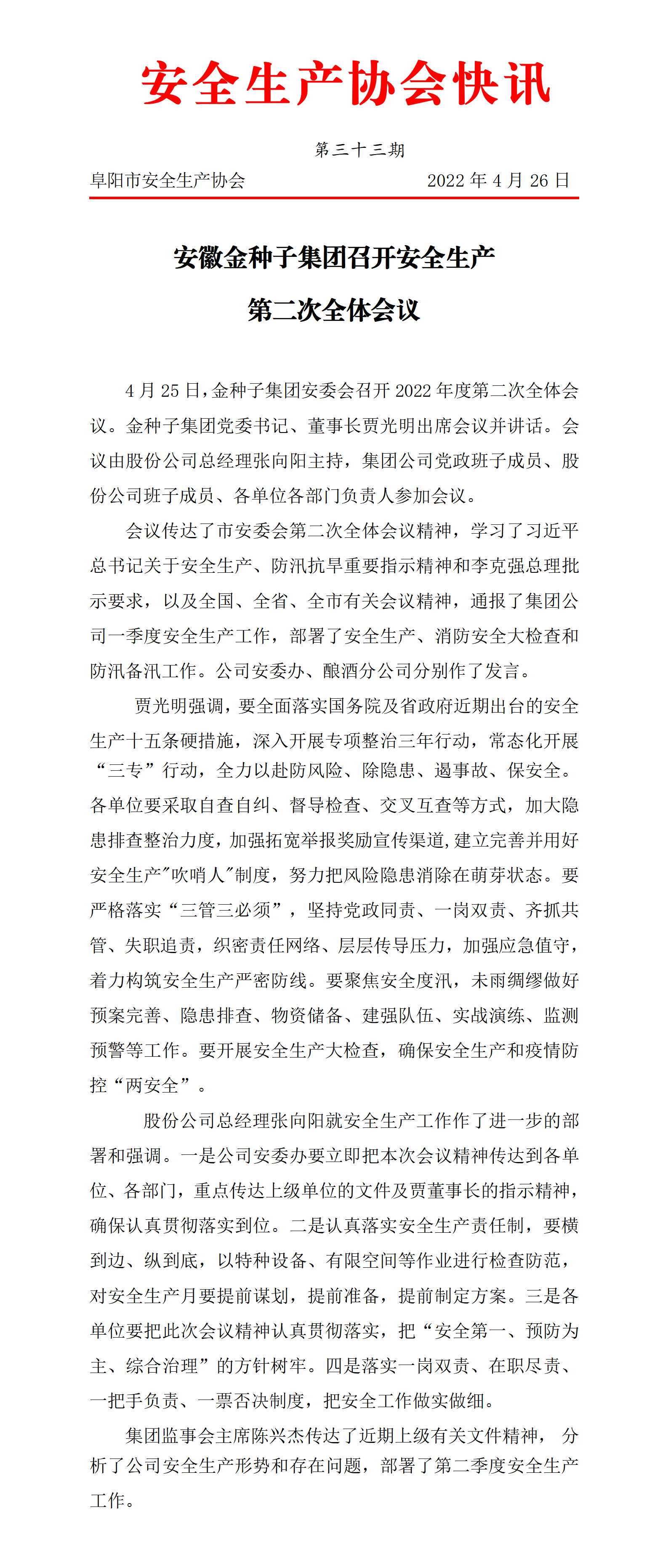 协会2022快讯第33期_01.png