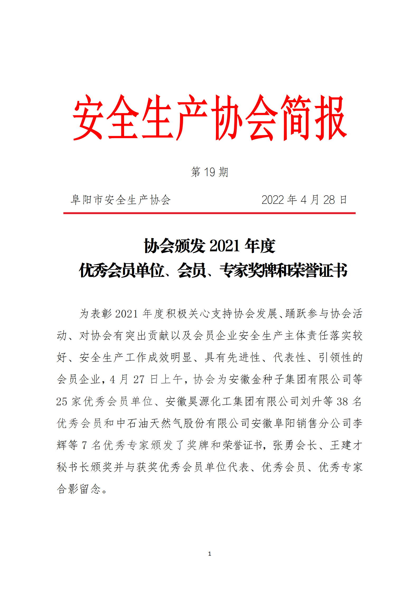 协会2022年度简报第19期_01.png