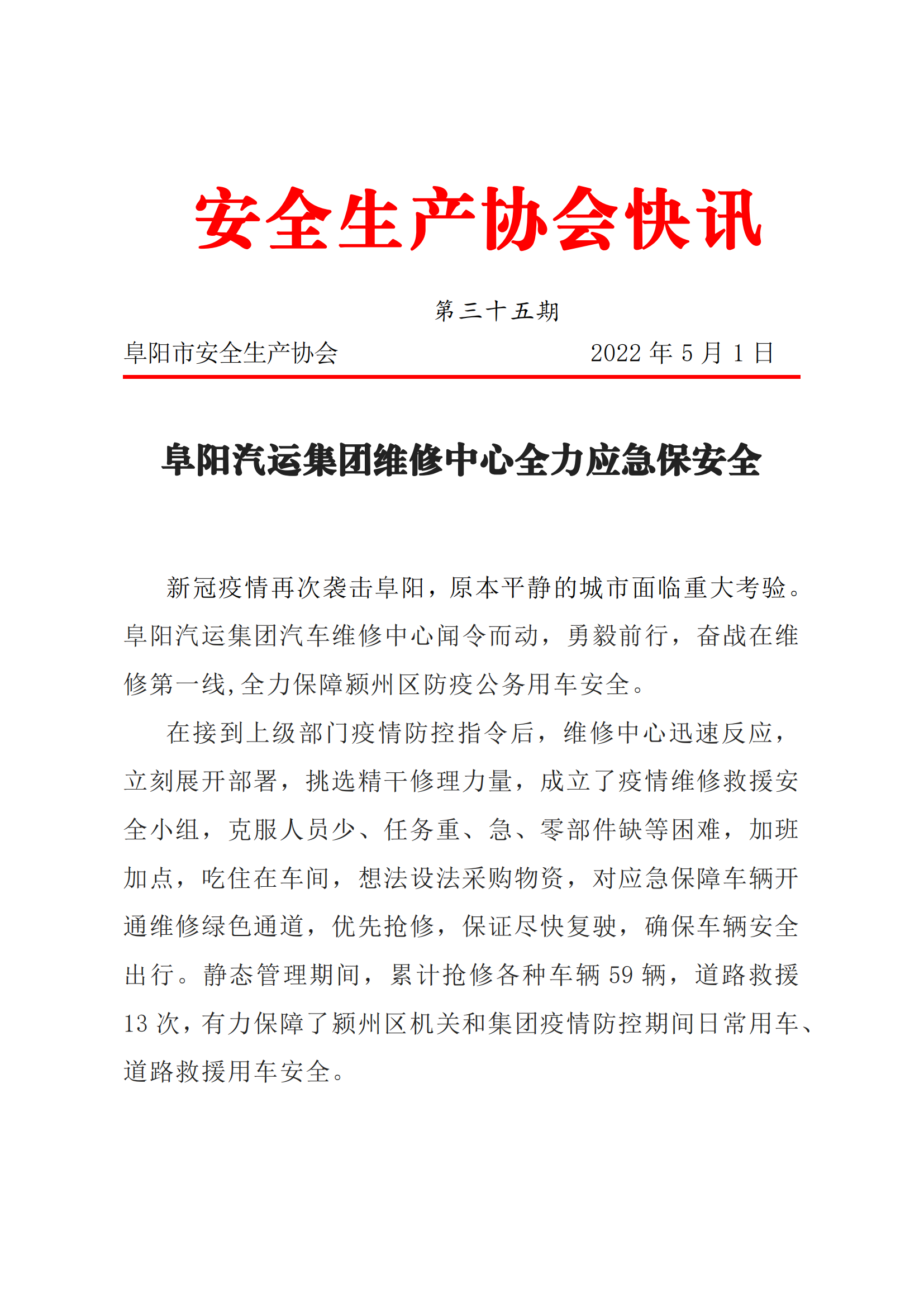 协会2022快讯第35期_00.png
