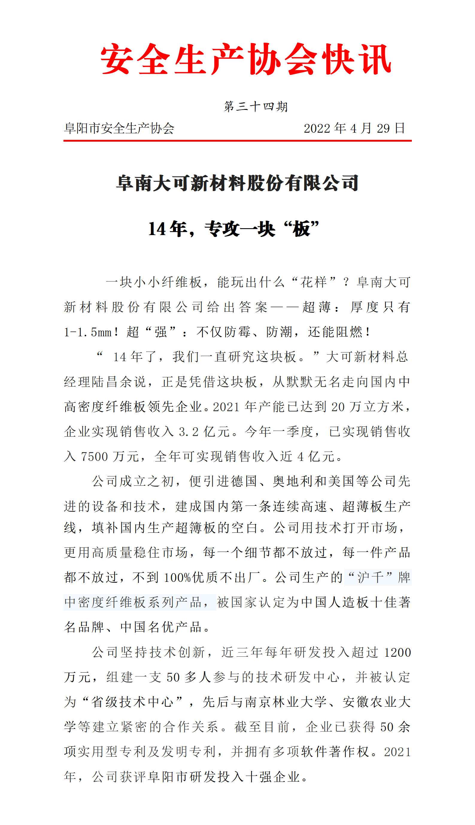 协会2022快讯第34期_01.png