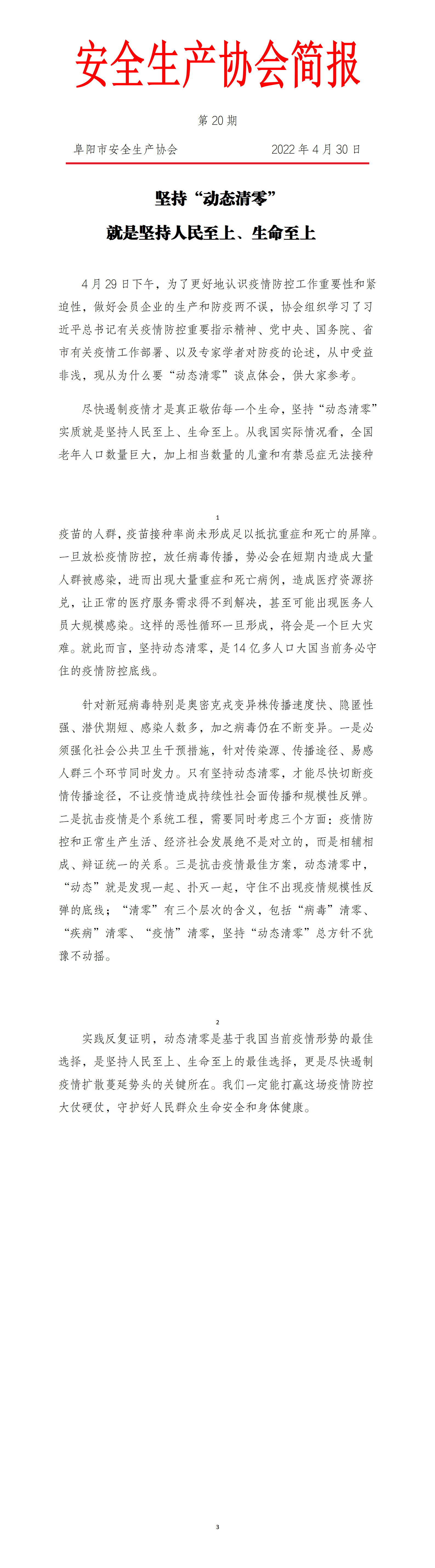 协会2022年度简报第20期_01.png